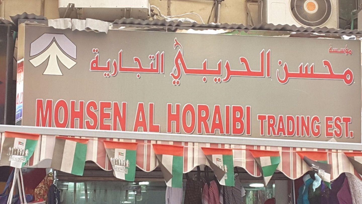 HiDubai-business-mohsen-al-horaibi-trading-est-shopping-apparel-al-ras-dubai