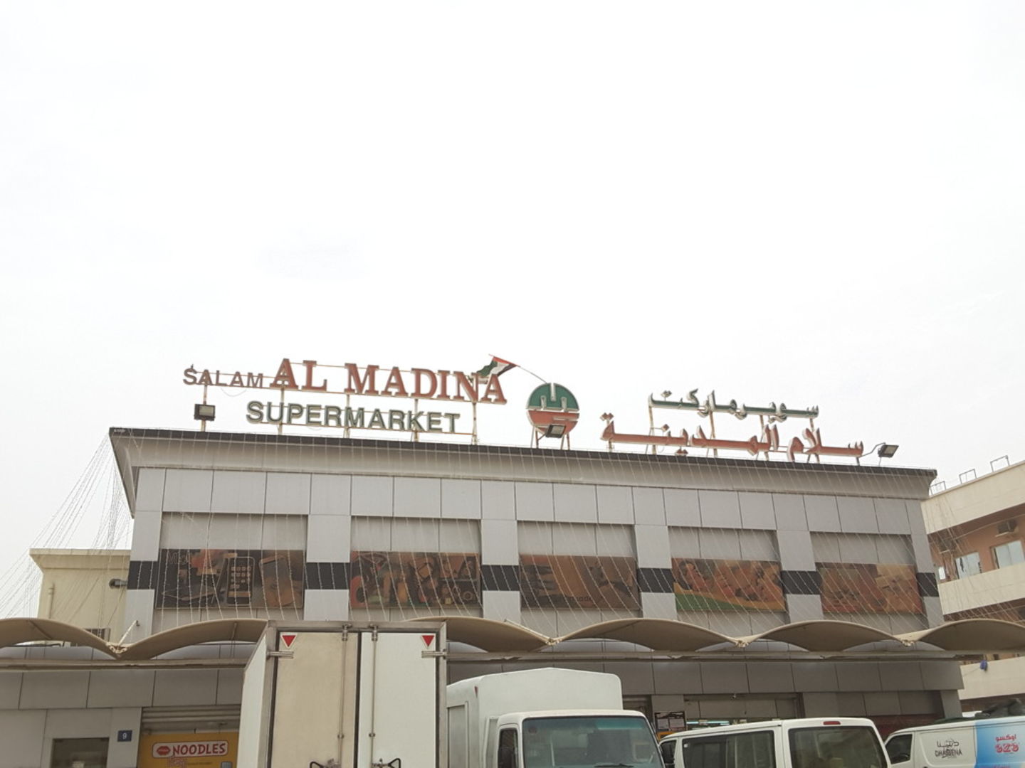 HiDubai-business-salam-al-madina-supermarket-shopping-supermarkets-hypermarkets-grocery-stores-jebel-ali-industrial-1-dubai