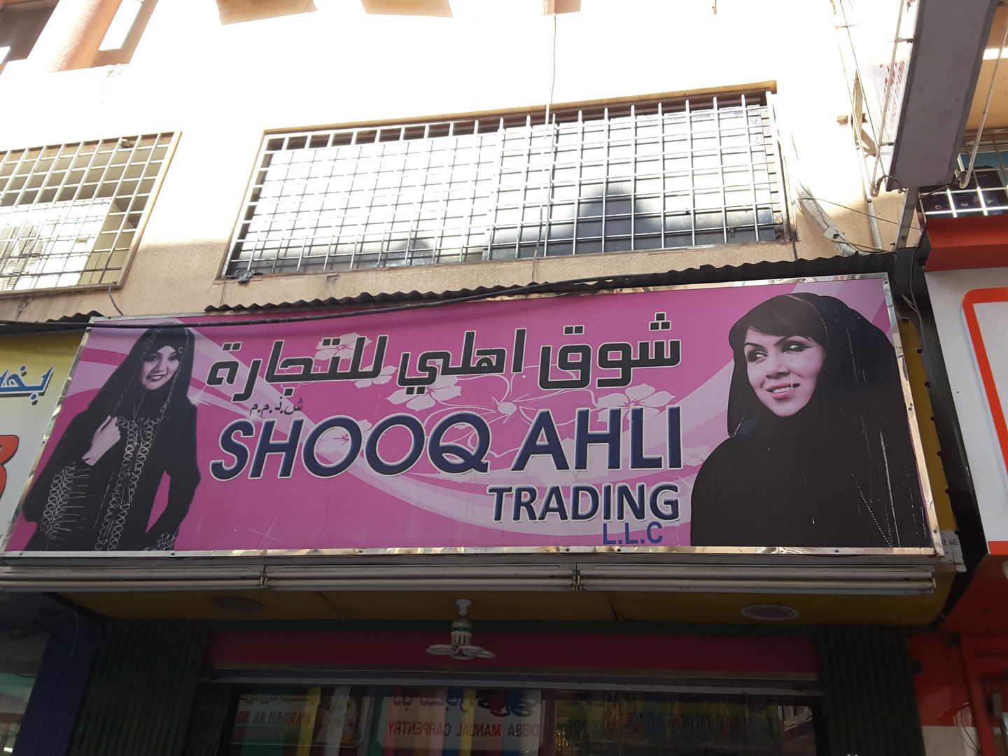 HiDubai-business-shooq-ahli-trading-b2b-services-distributors-wholesalers-ayal-nasir-dubai-2