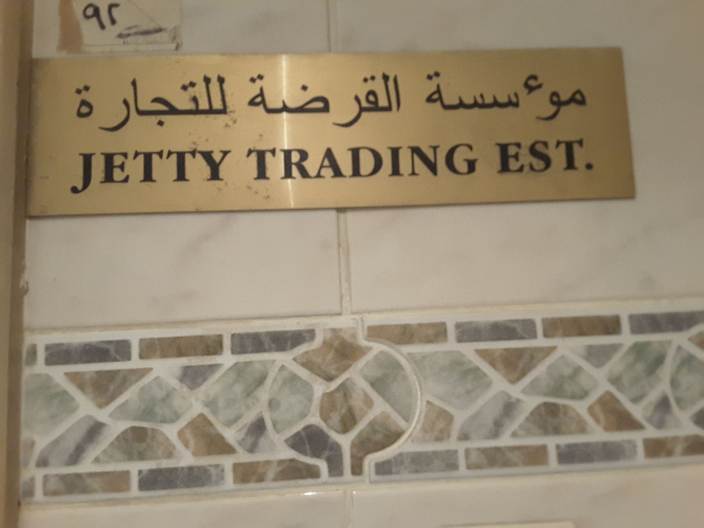 HiDubai-business-jetty-trading-est-b2b-services-distributors-wholesalers-al-muteena-dubai-2