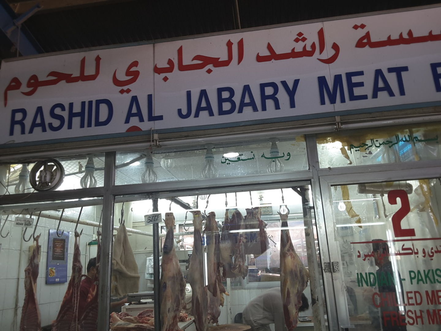 HiDubai-business-rashid-al-jabri-meat-est-b2b-services-distributors-wholesalers-corniche-deira-dubai-2