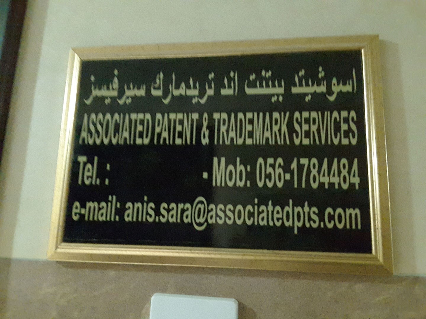HiDubai-business-associated-patent-trademark-services-b2b-services-pros-hor-al-anz-east-dubai-2