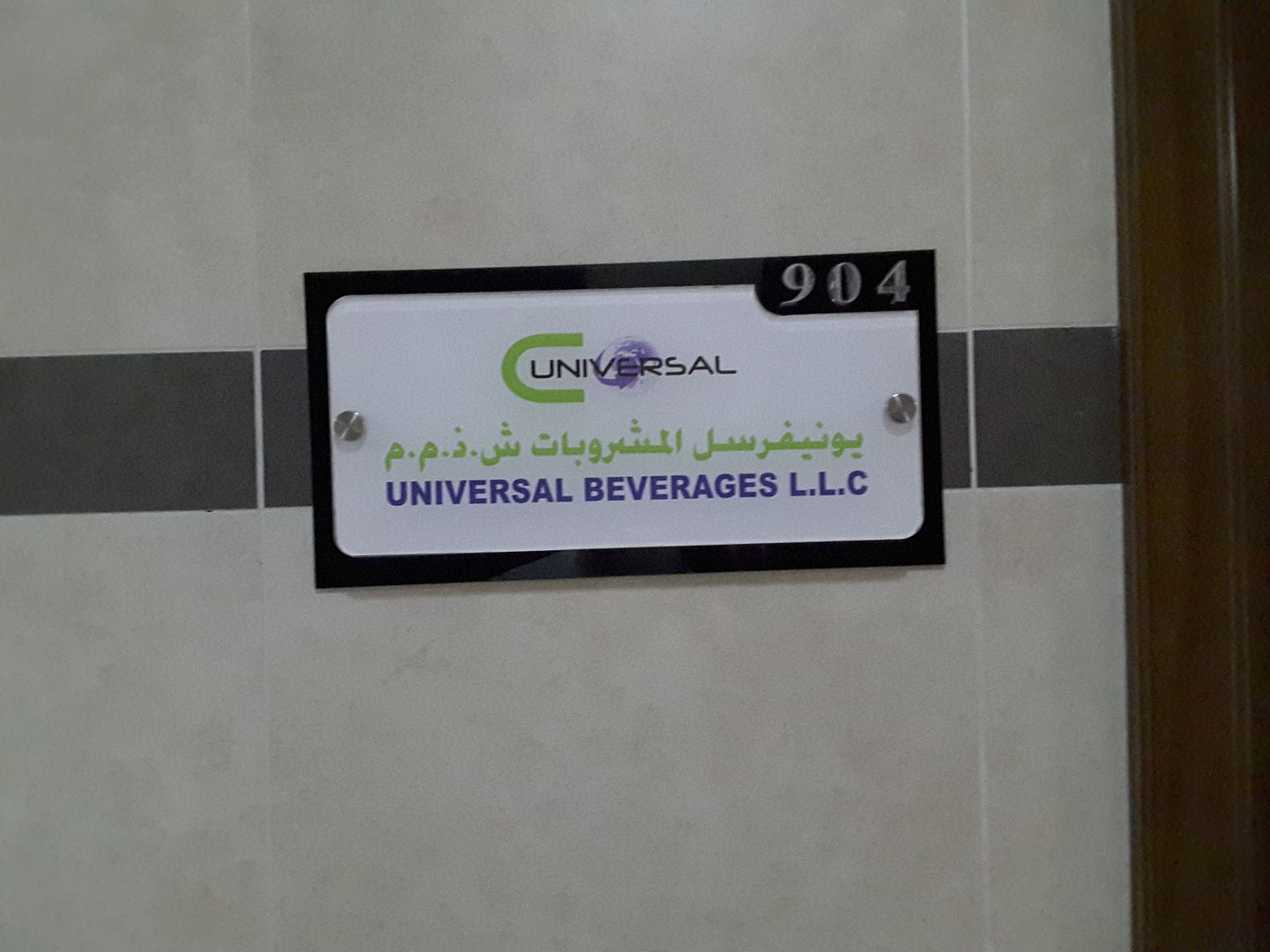 Universal Beverages(Distributors & Wholesalers) in Al Khabaisi, Dubai