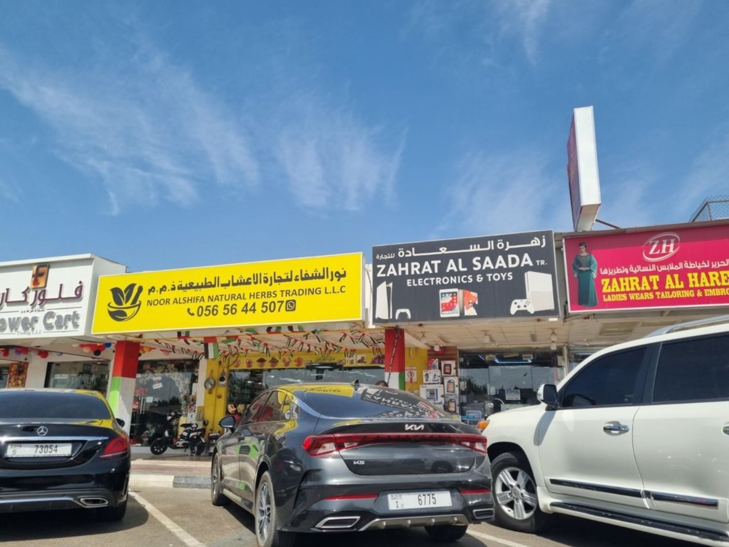 HiDubai-business-noor-alshifa-natural-herbs-trading-b2b-services-food-stuff-trading-al-rashidiya-dubai