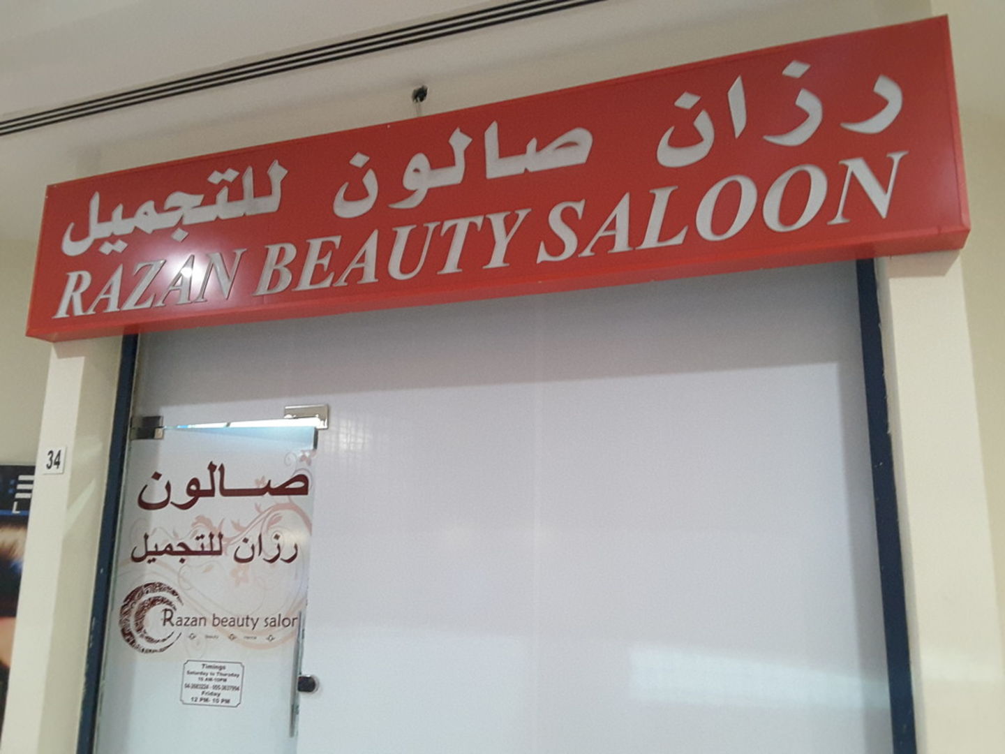 HiDubai-business-razan-beauty-saloon-beauty-wellness-health-beauty-salons-hor-al-anz-east-dubai-2