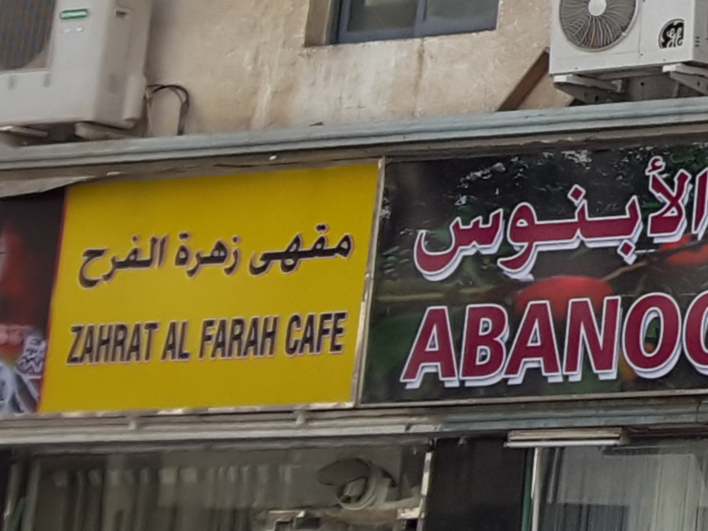 HiDubai-business-zahrat-al-farah-cafe-food-beverage-cafeterias-al-murar-dubai-2