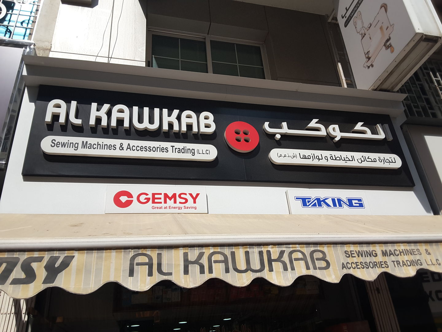 Al Kawkab Sewing Machines & Eccessories Trading(Distributors