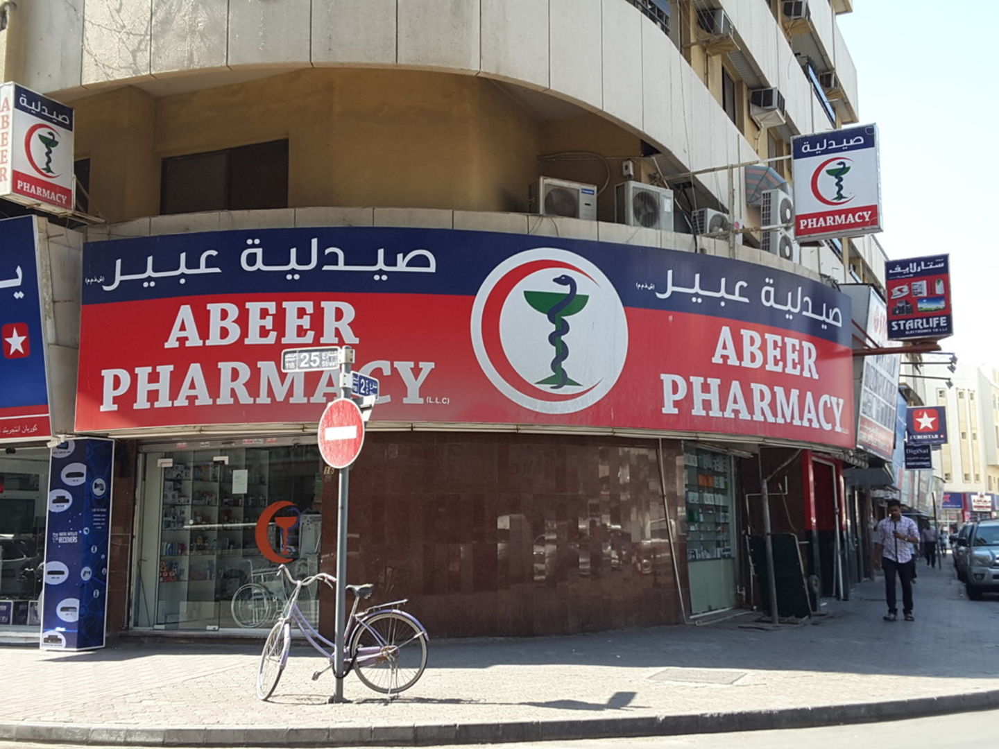 HiDubai-business-abeer-pharmacy-beauty-wellness-health-pharmacy-naif-dubai