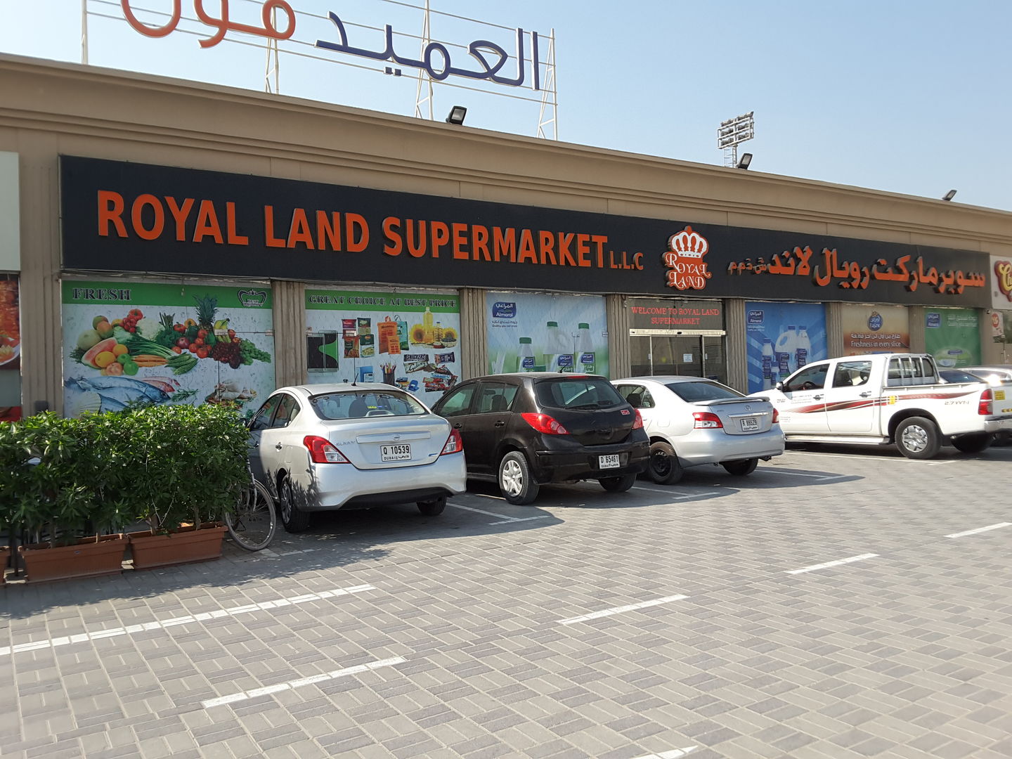 Royal Land Supermarket(Supermarkets, Hypermarkets & Grocery Stores) in
