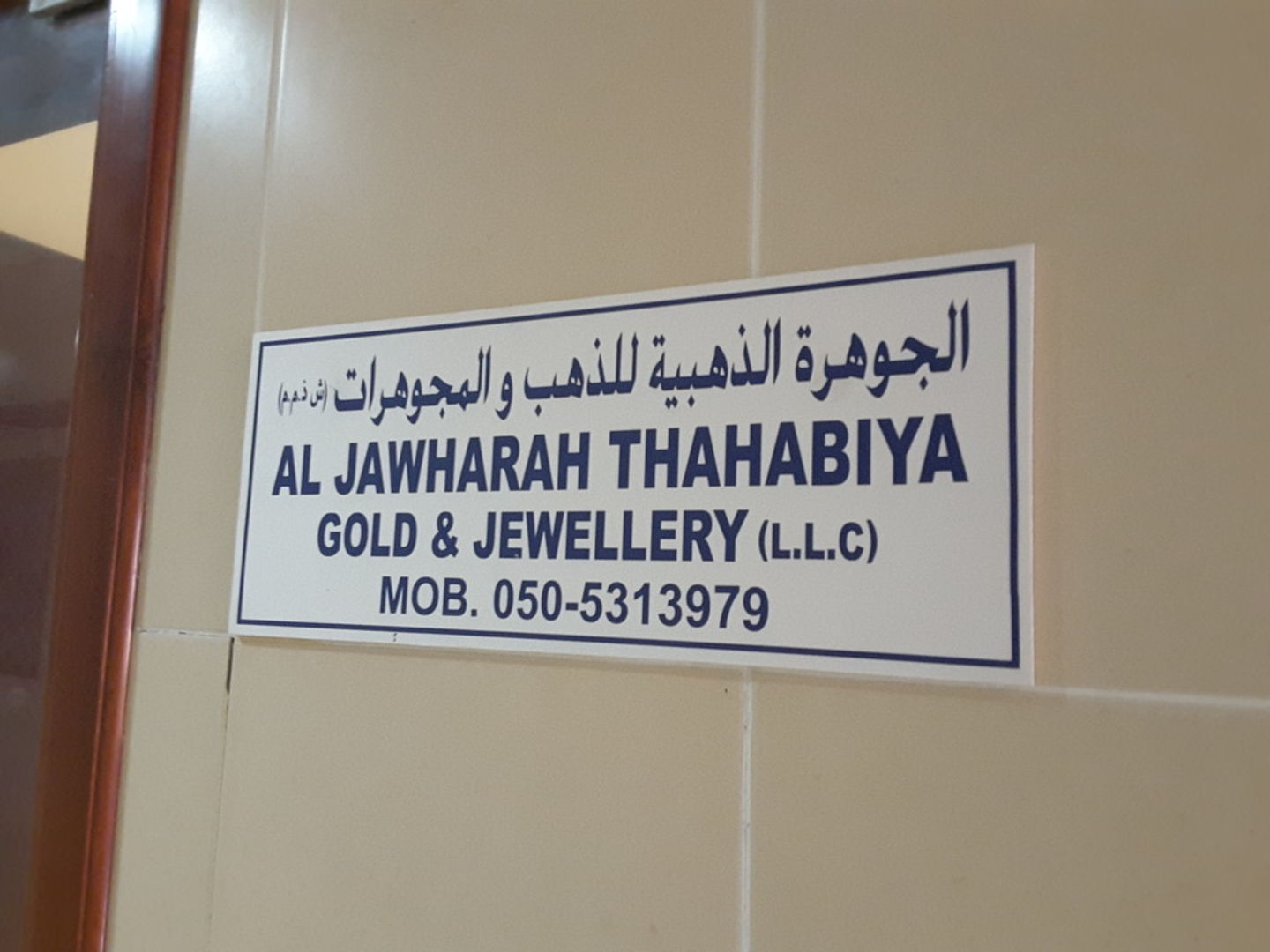 HiDubai-business-al-jawharah-al-thahabiya-gold-jewellery-b2b-services-distributors-wholesalers-al-daghaya-dubai-2