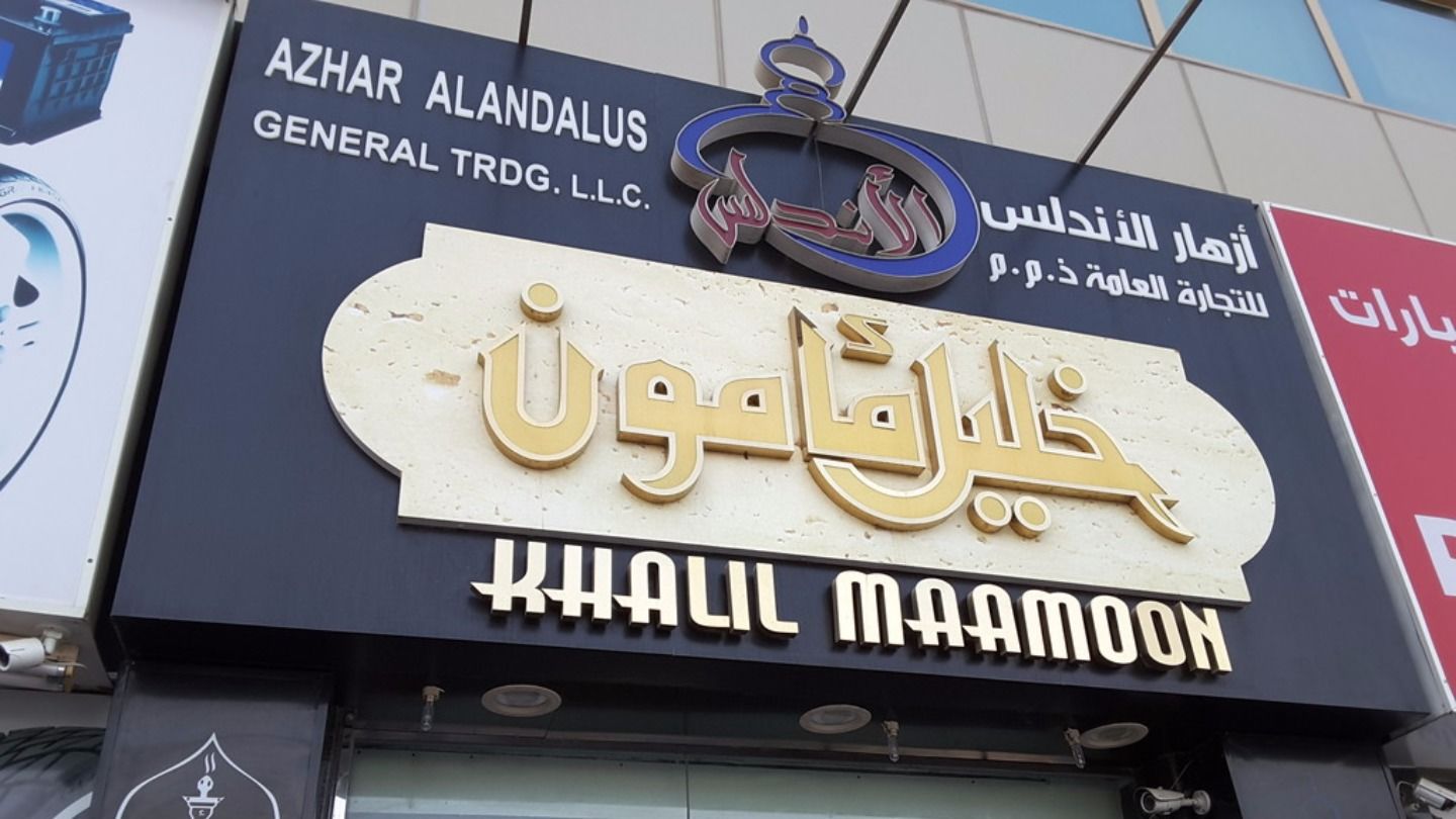 HiDubai-business-azhar-al-andalus-general-trading-b2b-services-distributors-wholesalers-al-murar-dubai-2