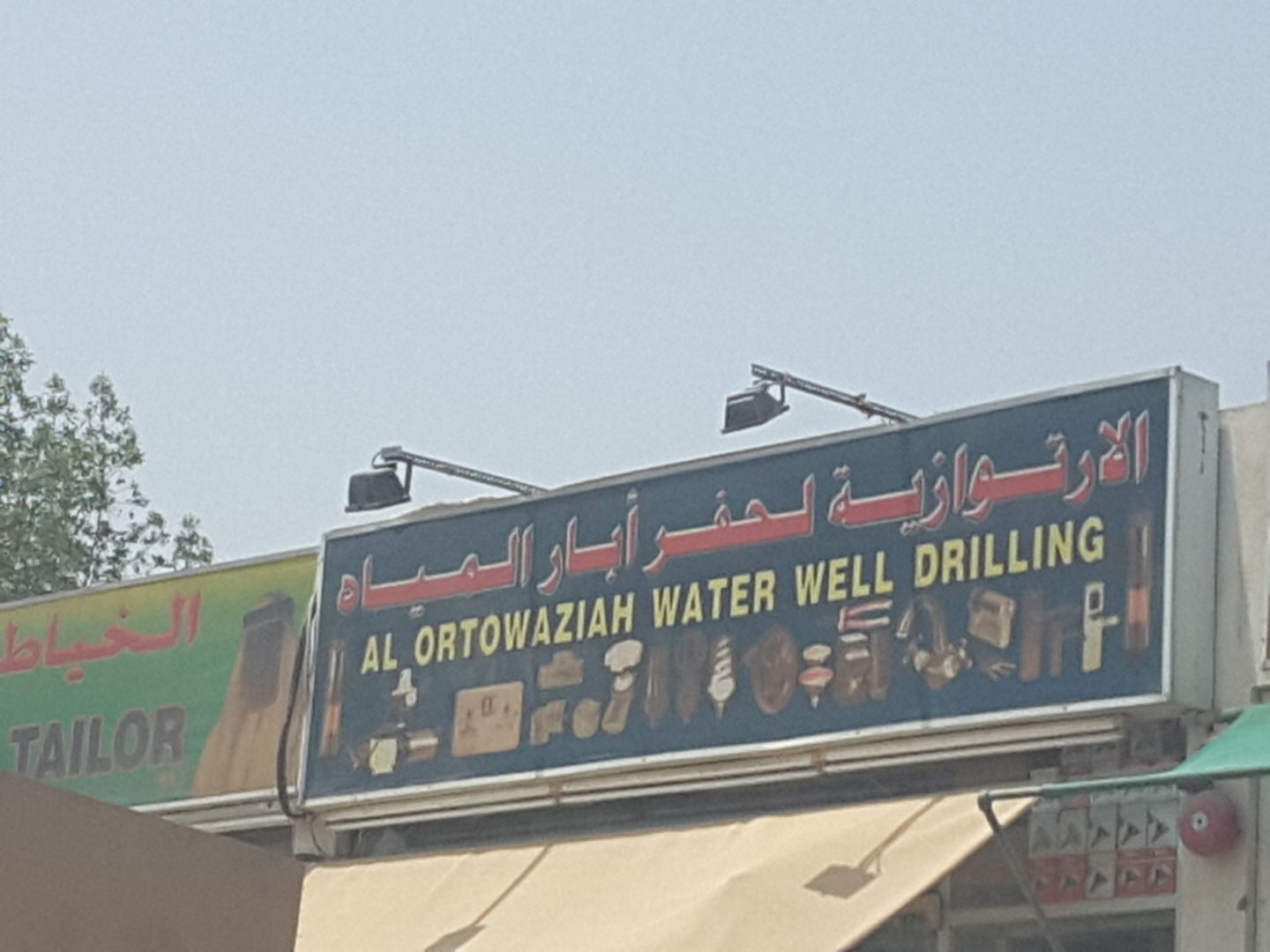 HiDubai-business-al-ortowaziah-water-well-drilling-home-construction-renovation-materials-al-aweer-2-dubai-2
