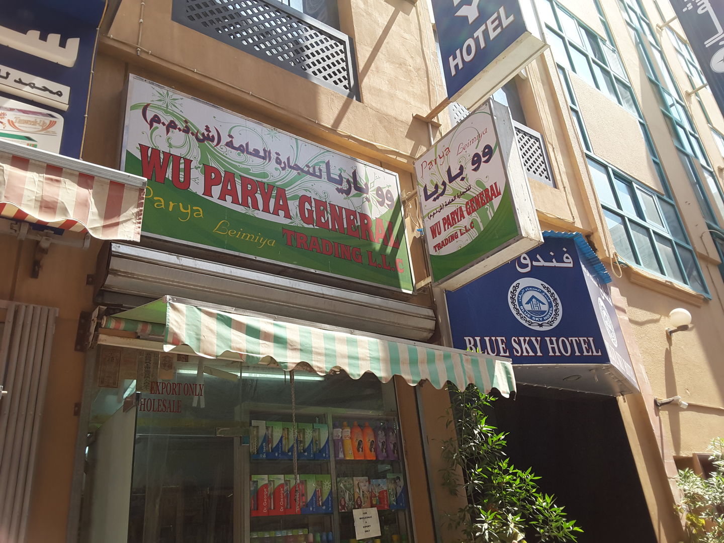 HiDubai-business-wu-parya-general-trading-b2b-services-distributors-wholesalers-al-daghaya-dubai-2