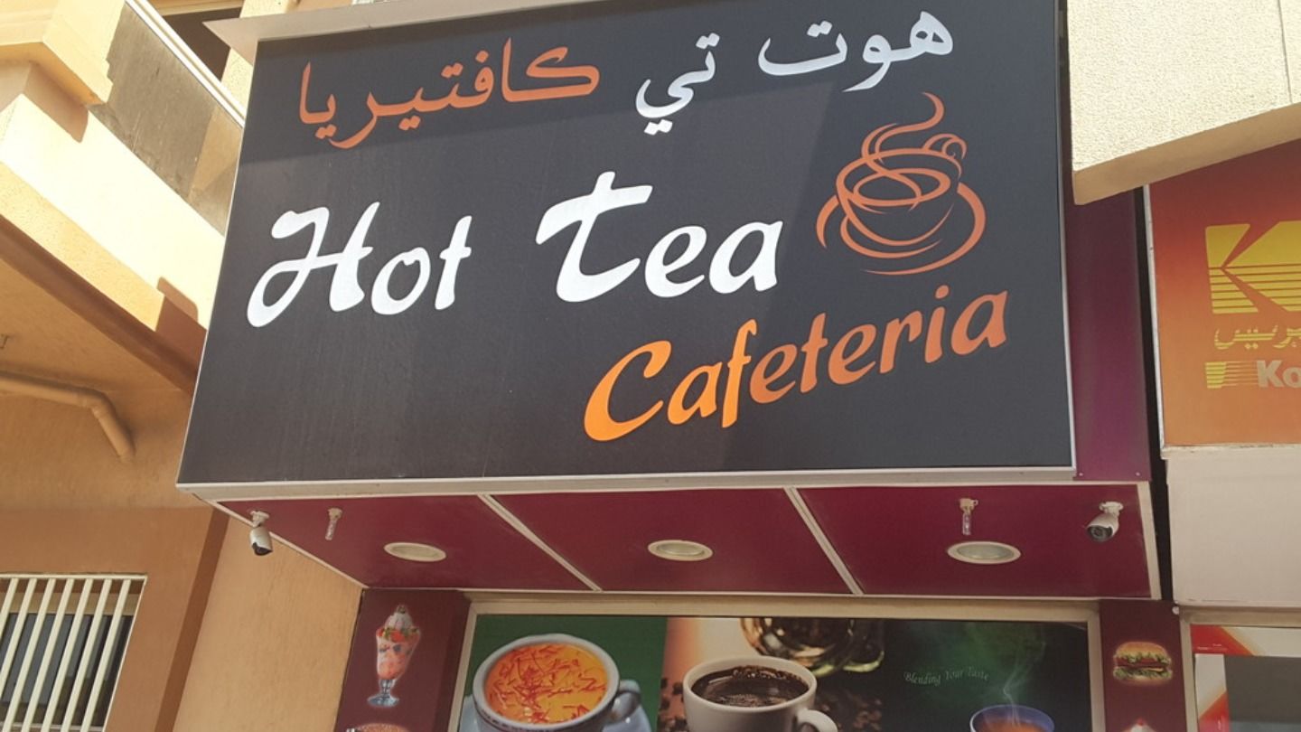 HiDubai-business-hot-tea-coffee-food-beverage-cafeterias-al-baraha-dubai
