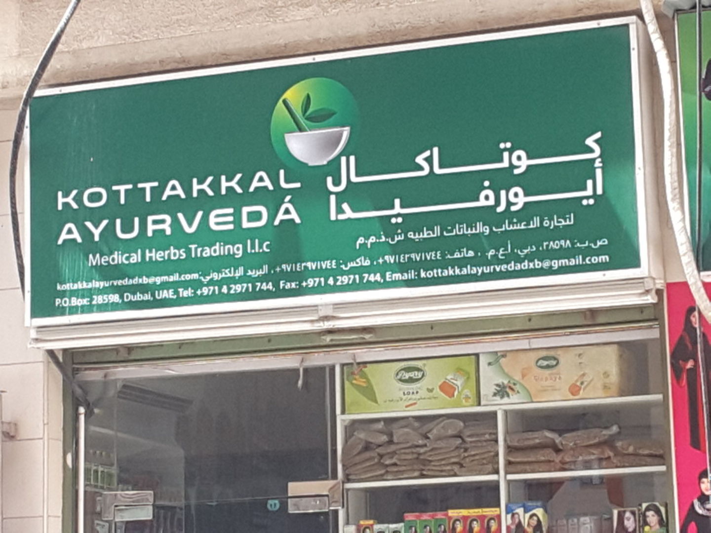 Kottakkal Ayurveda Medical Herbs Trading, (Pharmacy) in Naif, Dubai