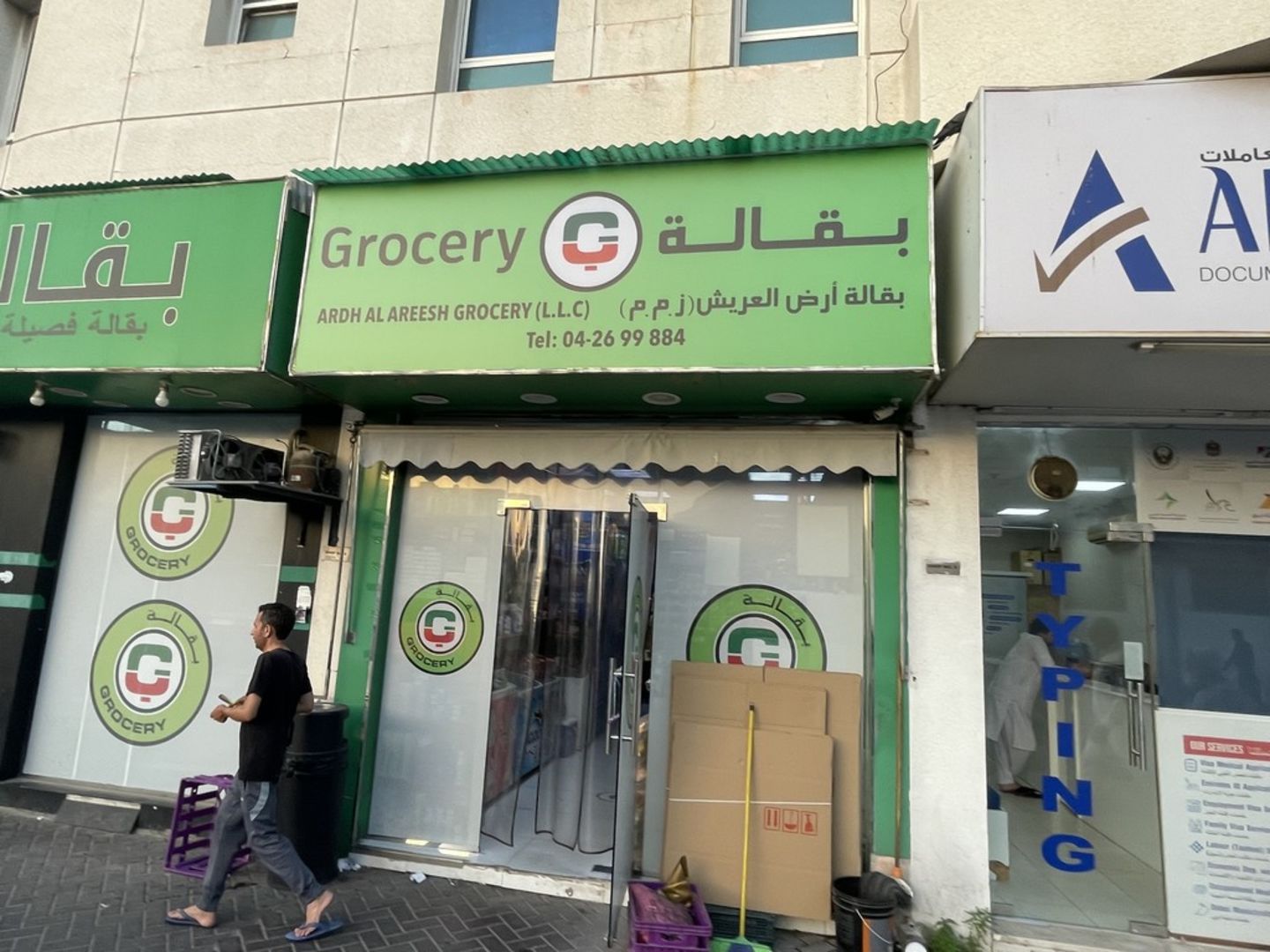 HiDubai-business-ardh-al-areesh-grocery-shopping-supermarkets-hypermarkets-grocery-stores-hor-al-anz-dubai