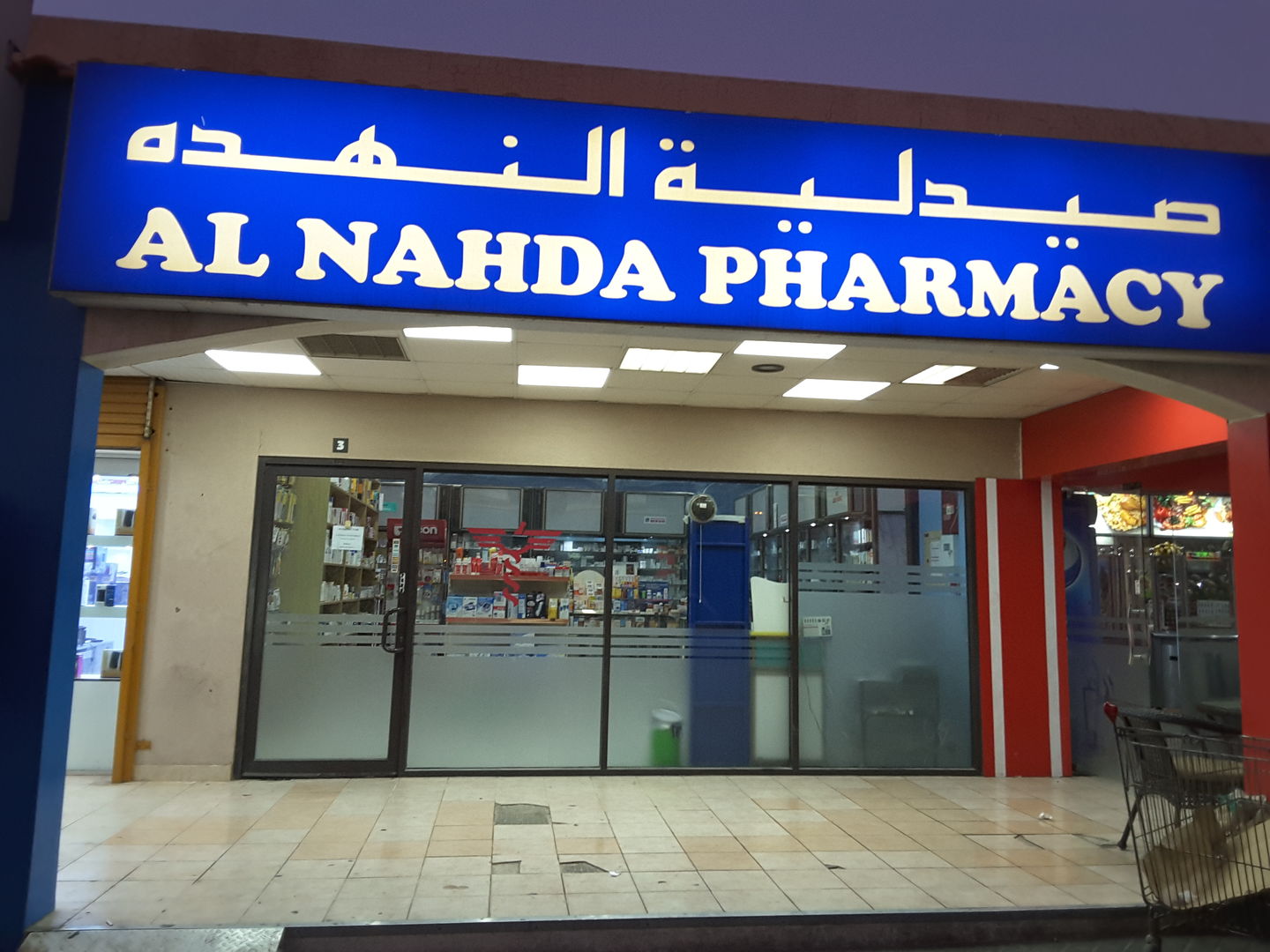 HiDubai-business-al-nahda-pharmacy-beauty-wellness-health-pharmacy-ras-al-khor-industrial-3-dubai-2
