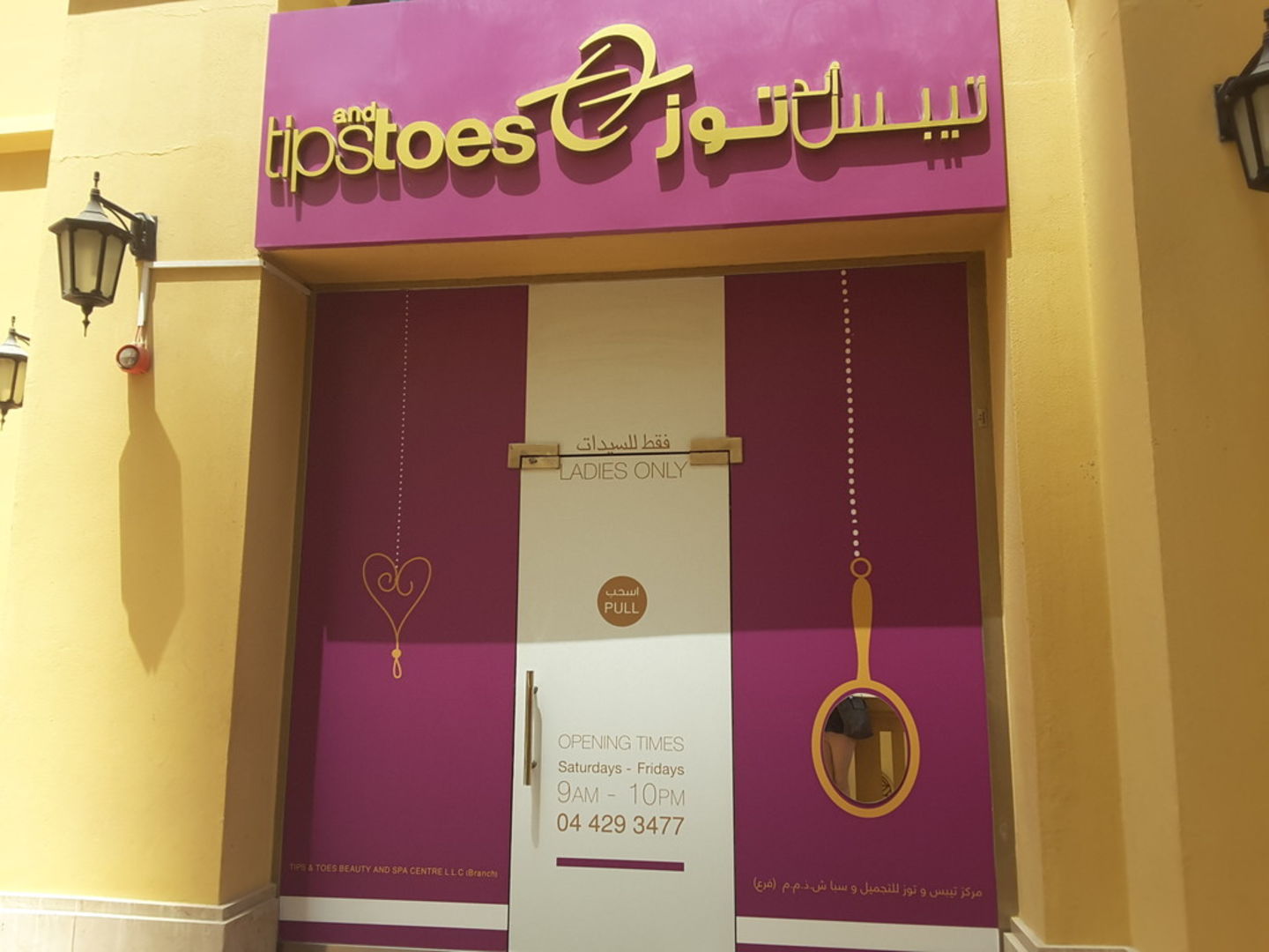 HiDubai-business-tips-and-toes-beauty-and-spa-centre-beauty-wellness-health-beauty-salons-jumeirah-beach-residence-marsa-dubai-dubai-2