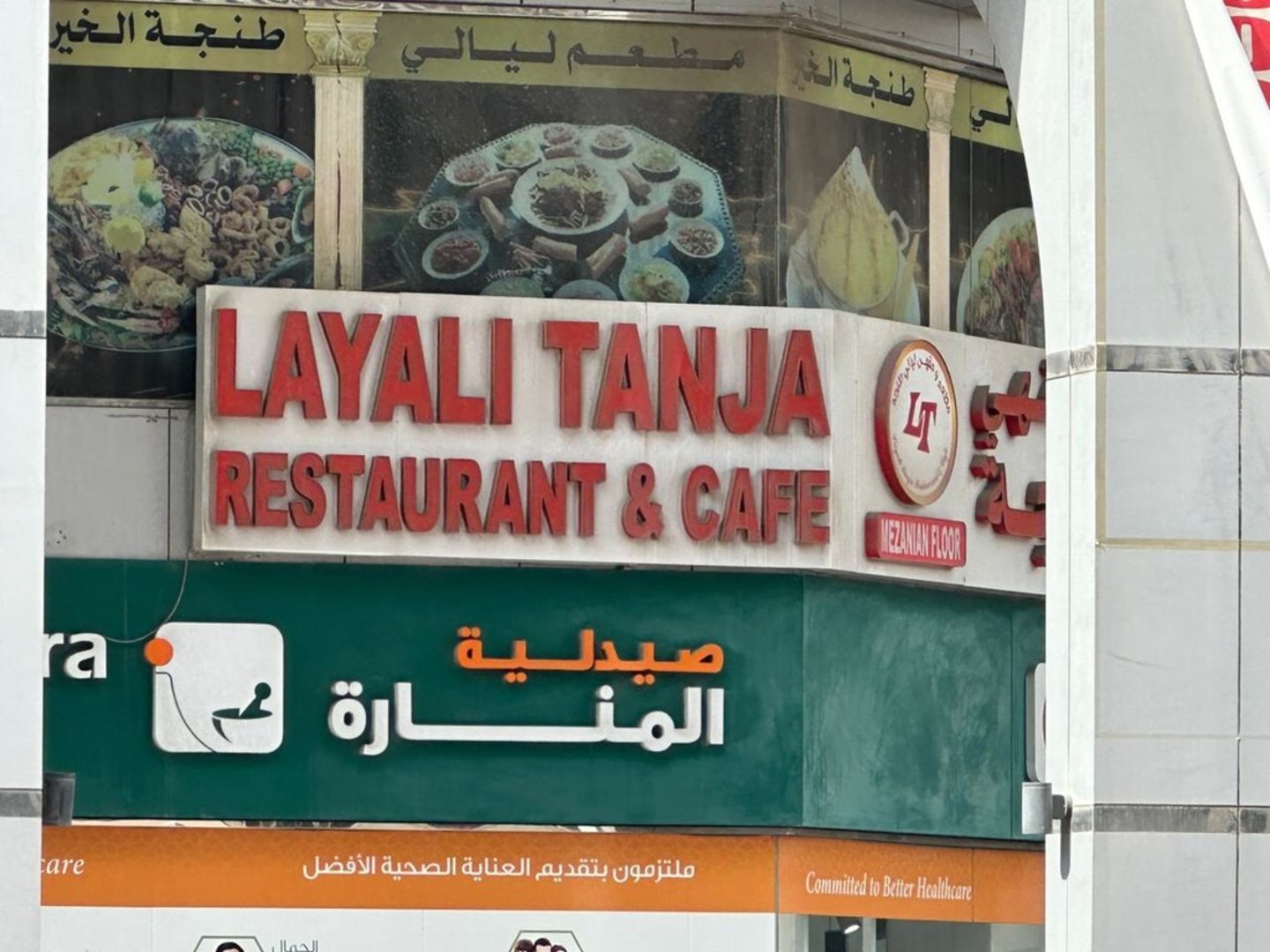 HiDubai-business-layaly-tanja-alkhair-restaurant-food-beverage-restaurants-bars-riggat-al-buteen-dubai