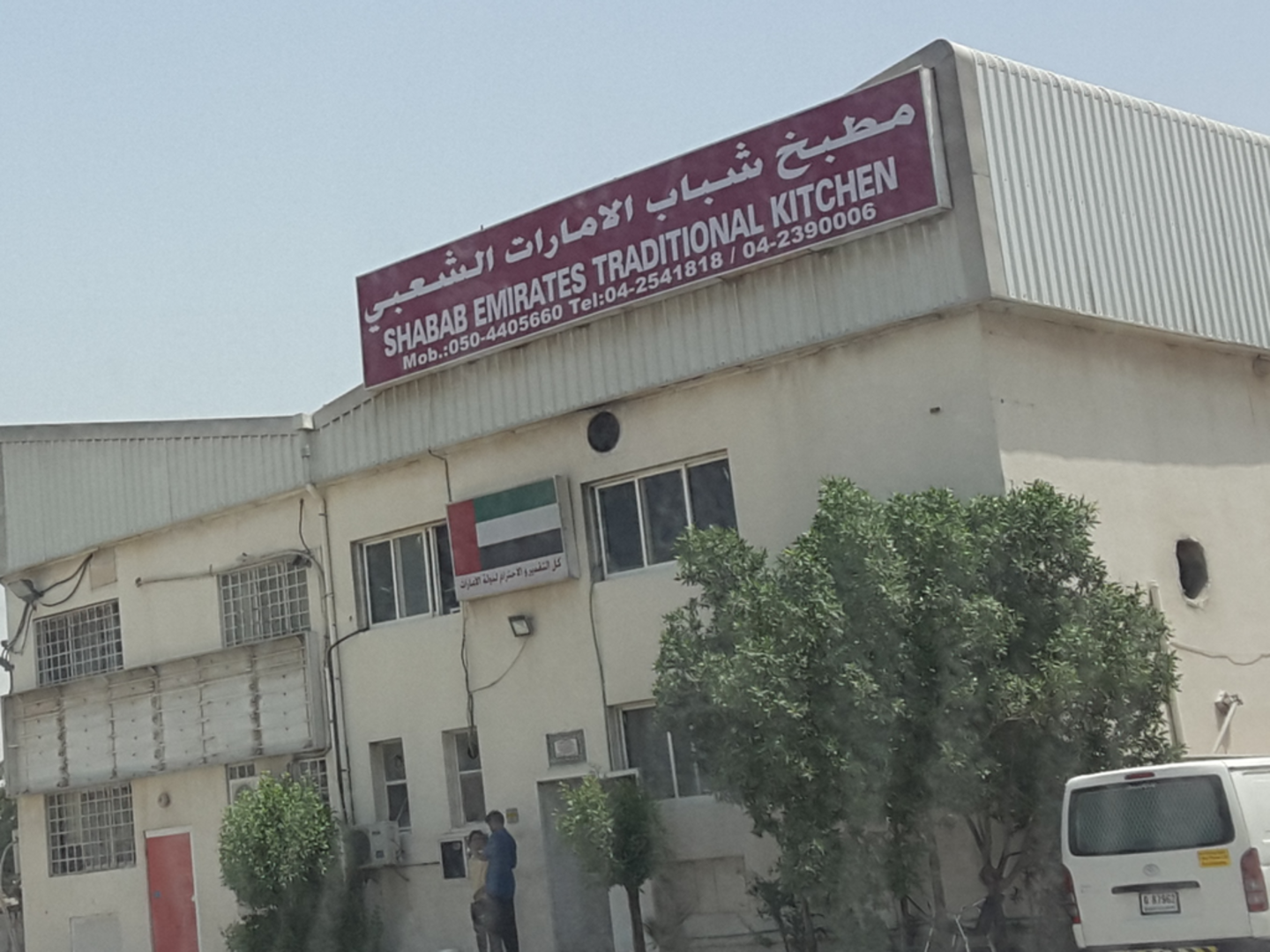 HiDubai-business-shabab-emirates-traditional-kitchen-food-beverage-catering-services-al-qusais-industrial-2-dubai-2