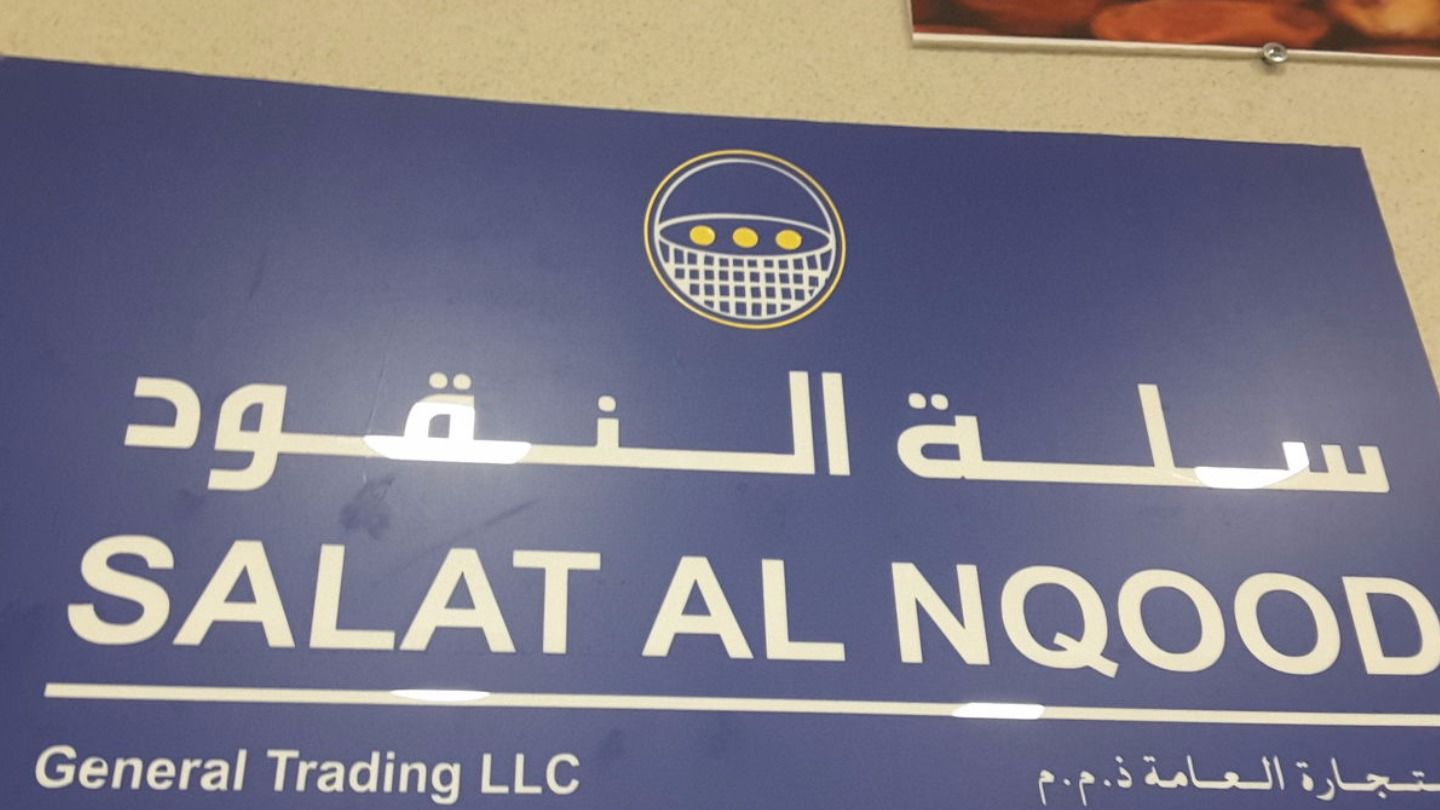HiDubai-business-salat-al-nqood-general-trading-b2b-services-distributors-wholesalers-al-hamriya-port-dubai-2