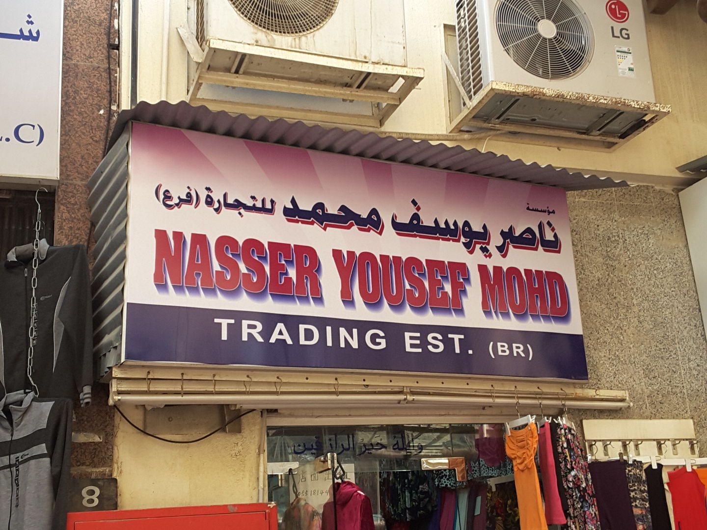 HiDubai-business-nasser-yousef-mohd-trading-b2b-services-distributors-wholesalers-al-buteen-dubai-2