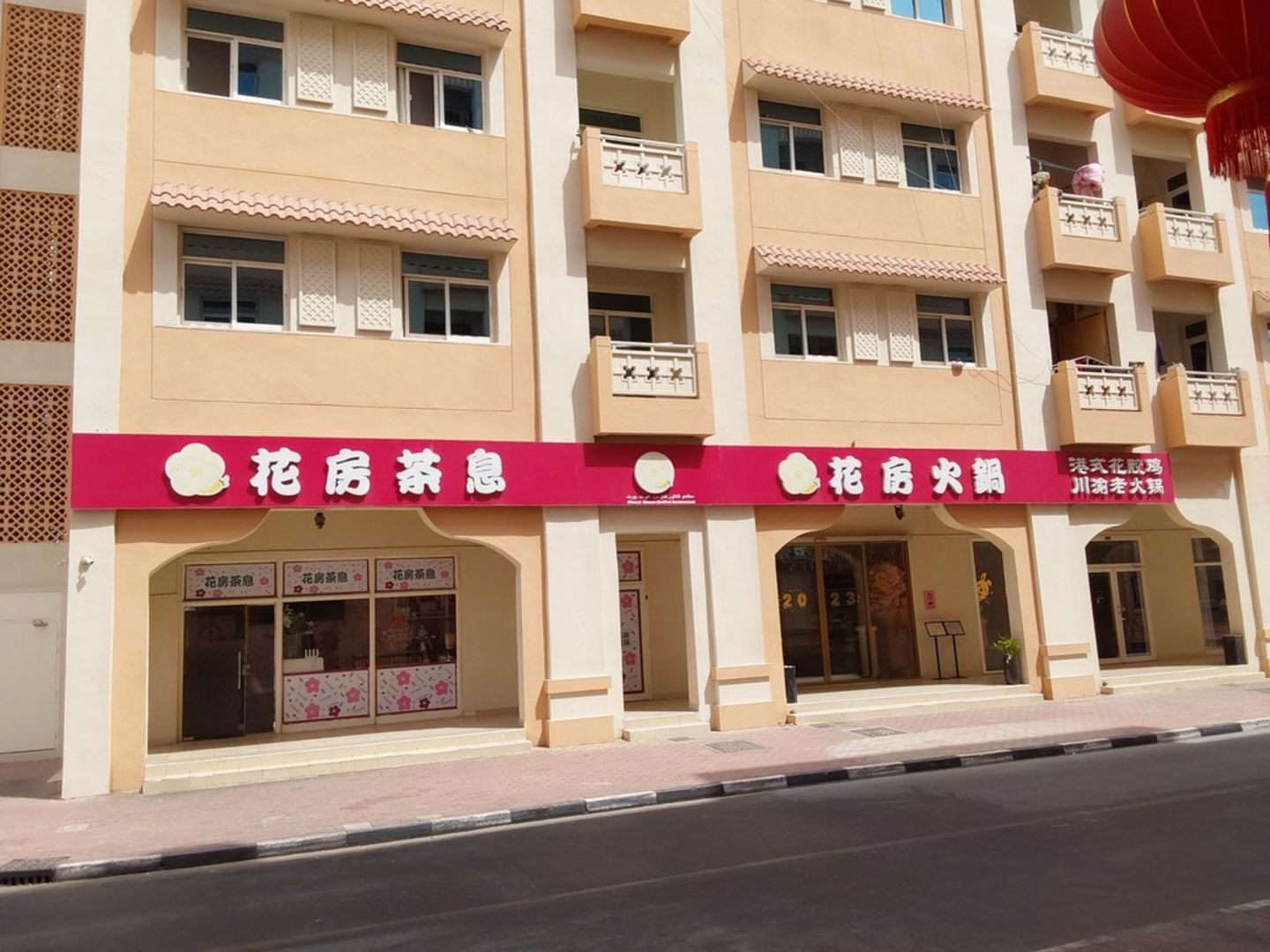 HiDubai-business-flower-house-hotpot-restaurant-food-beverage-restaurants-bars-international-city-warsan-1-dubai