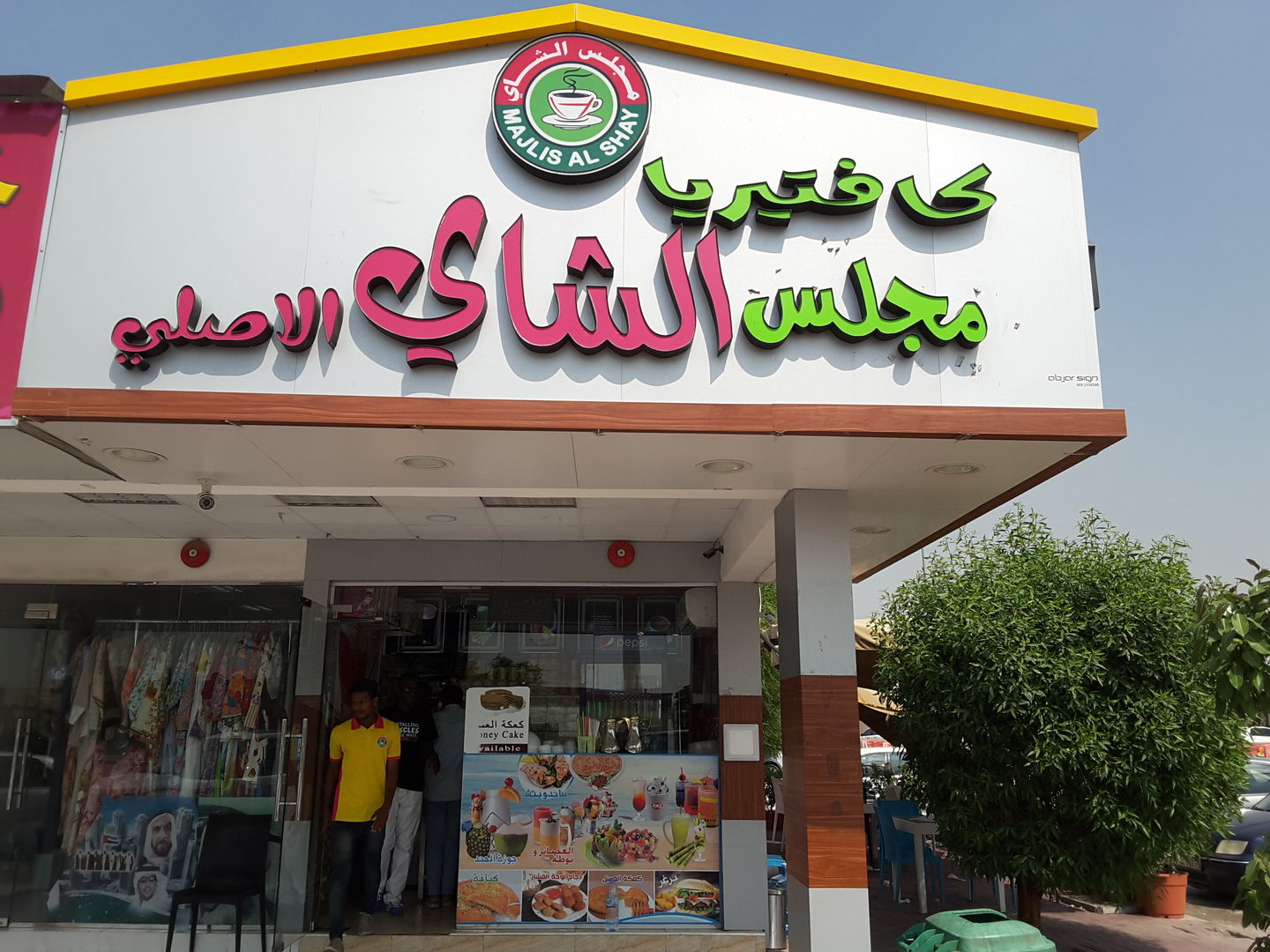 HiDubai-business-majlis-al-shay-al-asli-cafeteria-food-beverage-cafeterias-al-rashidiya-dubai-2
