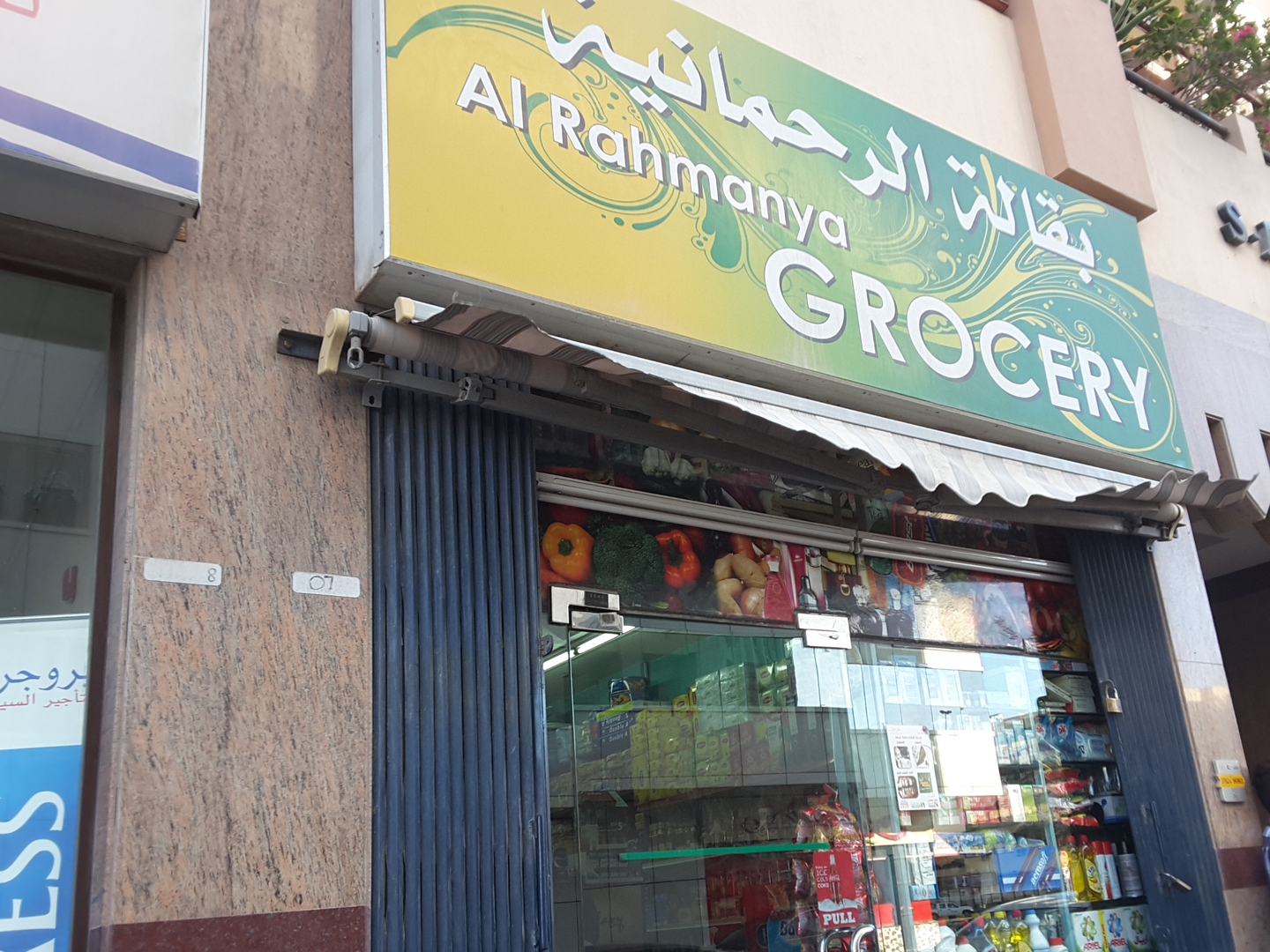 HiDubai-business-al-rahmanya-grocery-shopping-supermarkets-hypermarkets-grocery-stores-al-qusais-industrial-2-dubai-2