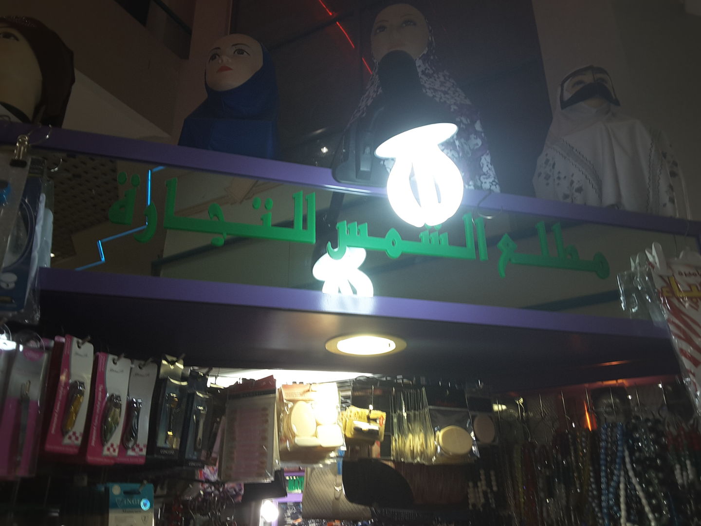 HiDubai-business-matlaa-ashams-trading-shopping-beauty-cosmetics-stores-hor-al-anz-east-dubai