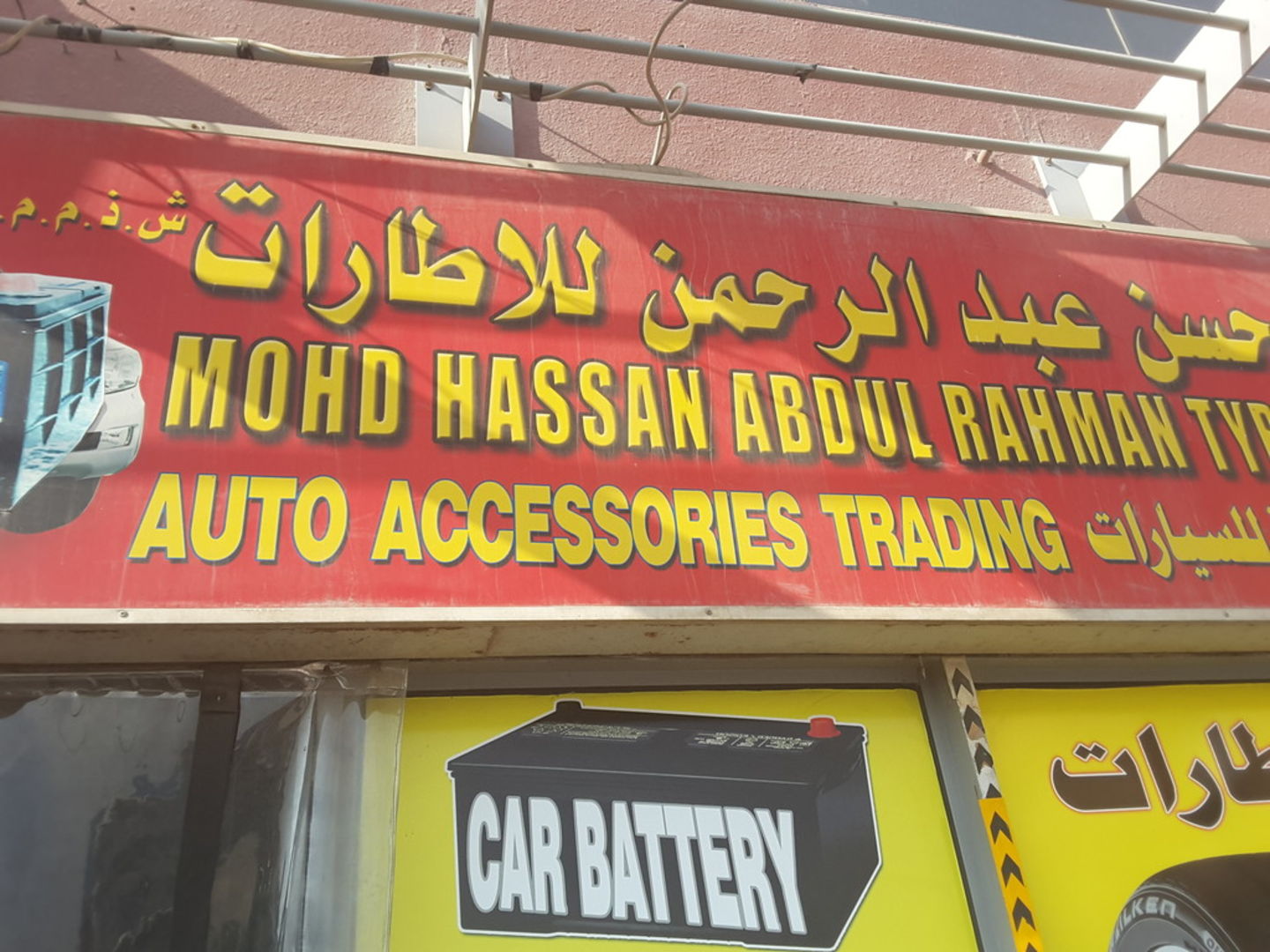 HiDubai-business-mohd-hassan-abdulrahman-tyres-b2b-services-distributors-wholesalers-al-quoz-3-dubai-2