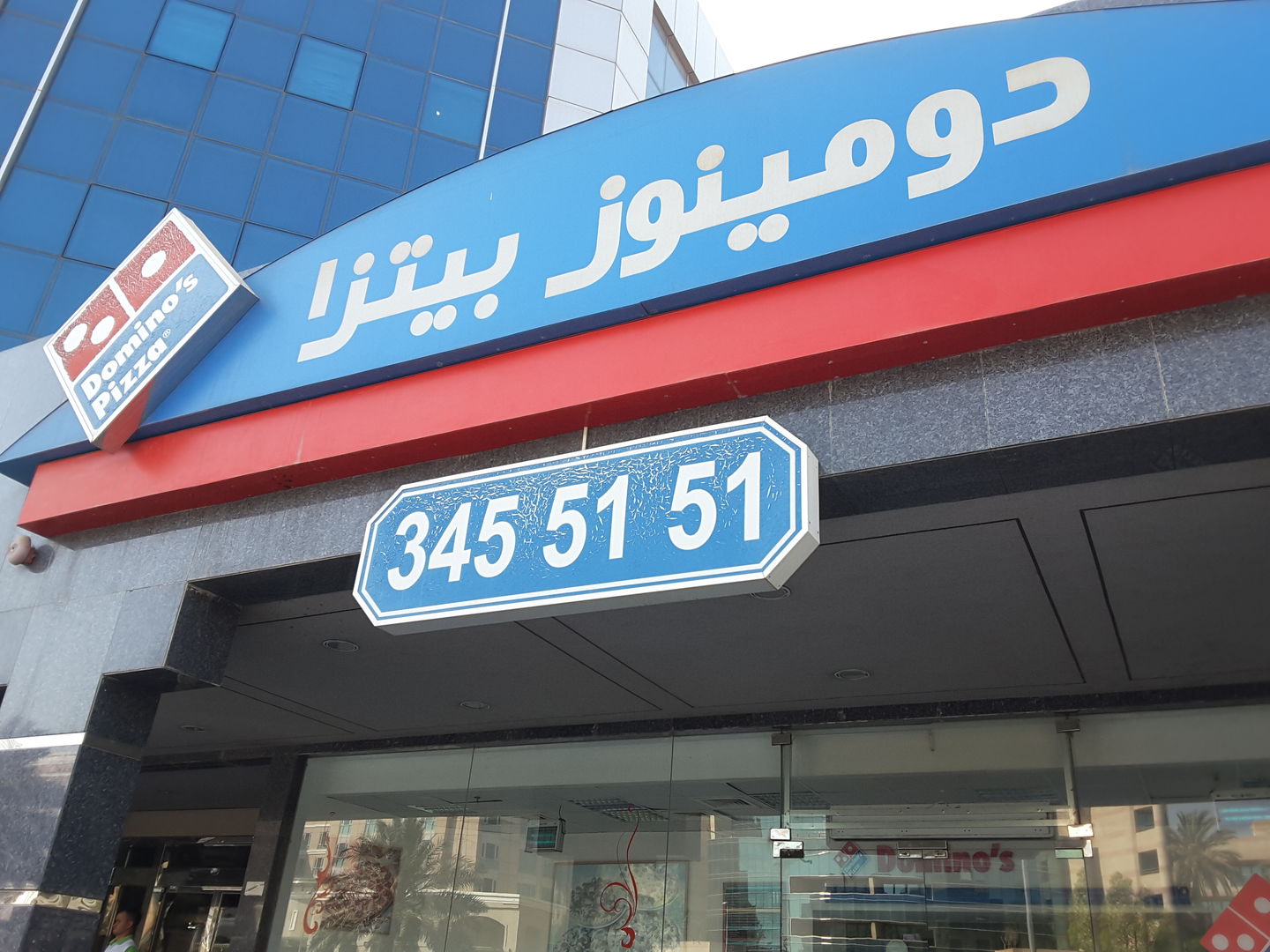HiDubai-business-dominos-pizza-food-beverage-restaurants-bars-al-hudaiba-dubai-3