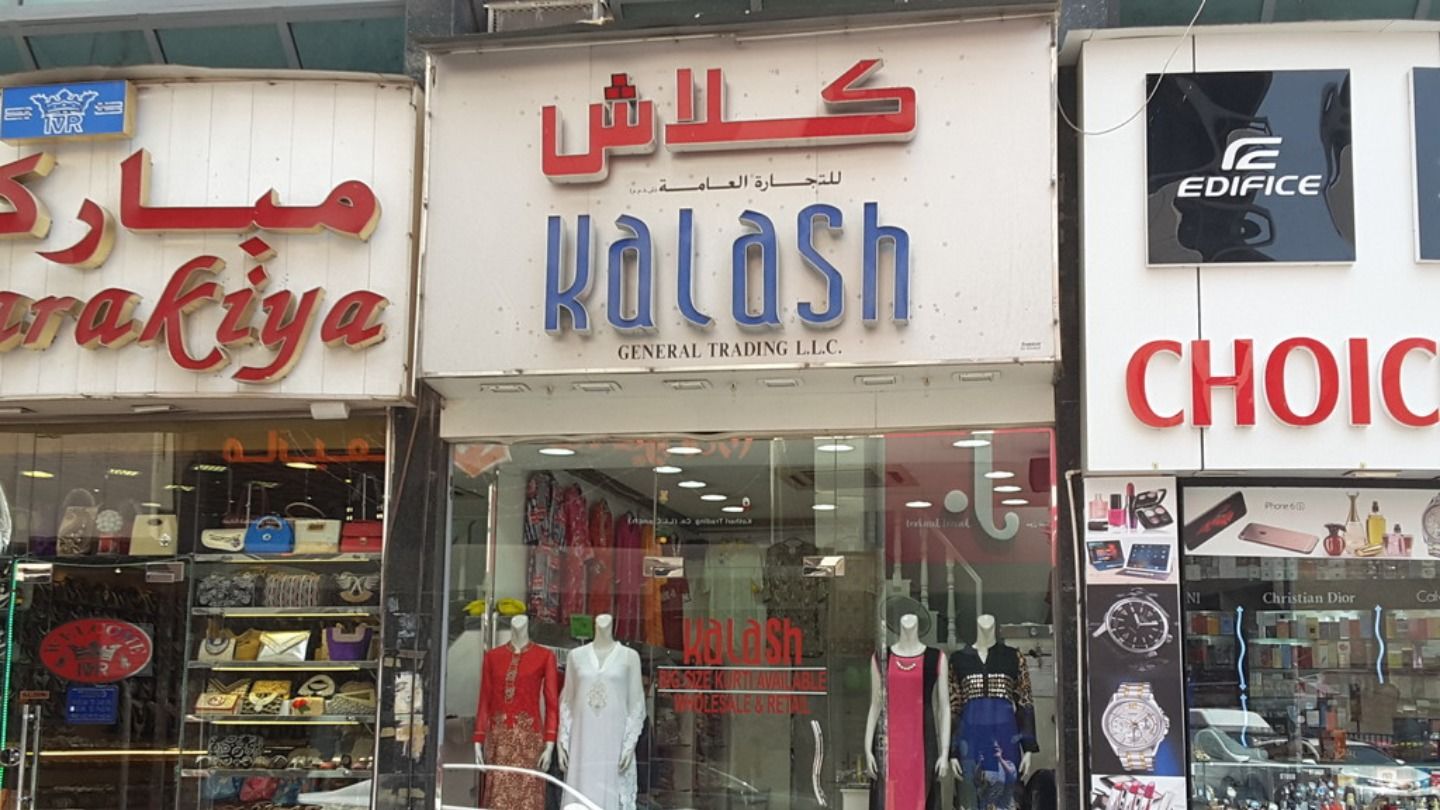 HiDubai-business-kalash-general-trading-shopping-apparel-meena-bazar-al-souq-al-kabeer-dubai-2