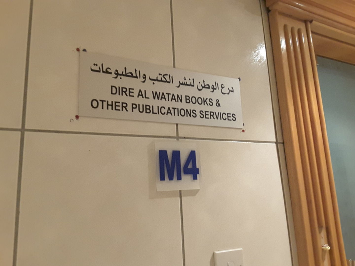 HiDubai-business-dire-al-watan-books-other-publications-services-media-marketing-it-media-publishing-hor-al-anz-east-dubai