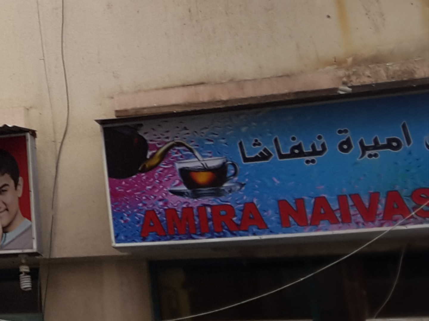 HiDubai-business-amira-naivasha-cafe-food-beverage-coffee-shops-al-murar-dubai-2