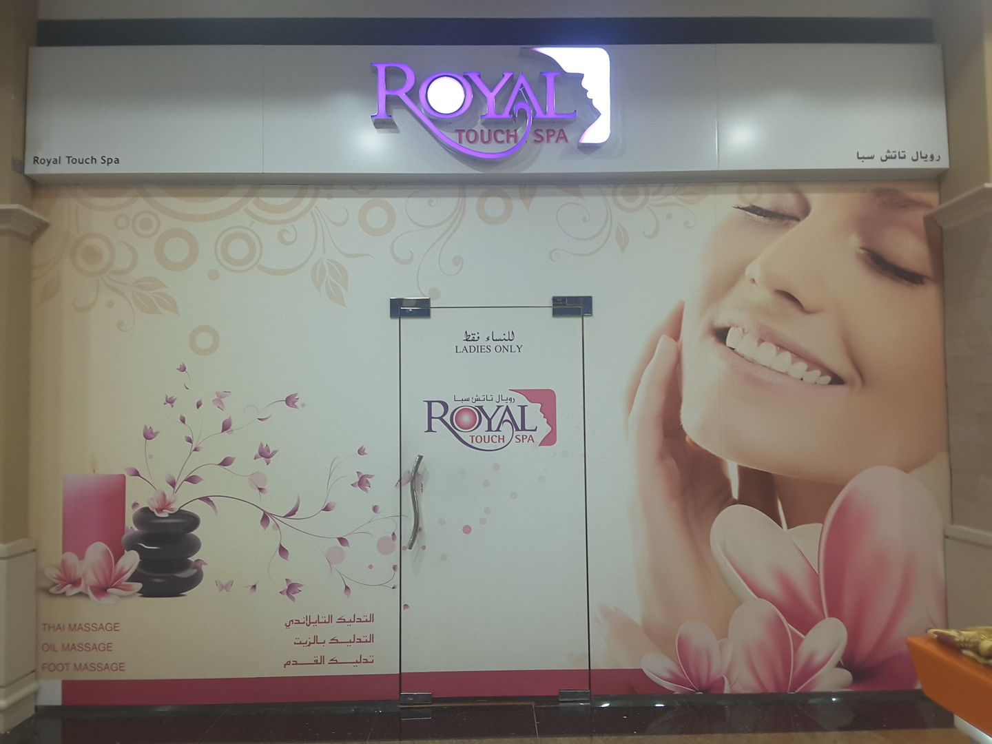 HiDubai-business-royal-touch-spa-beauty-wellness-health-wellness-services-spas-muhaisnah-1-dubai-2