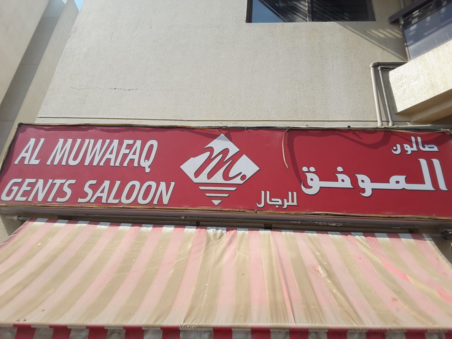 HiDubai-business-al-muwafaq-hair-saloon-beauty-wellness-health-beauty-salons-al-qusais-1-dubai-2