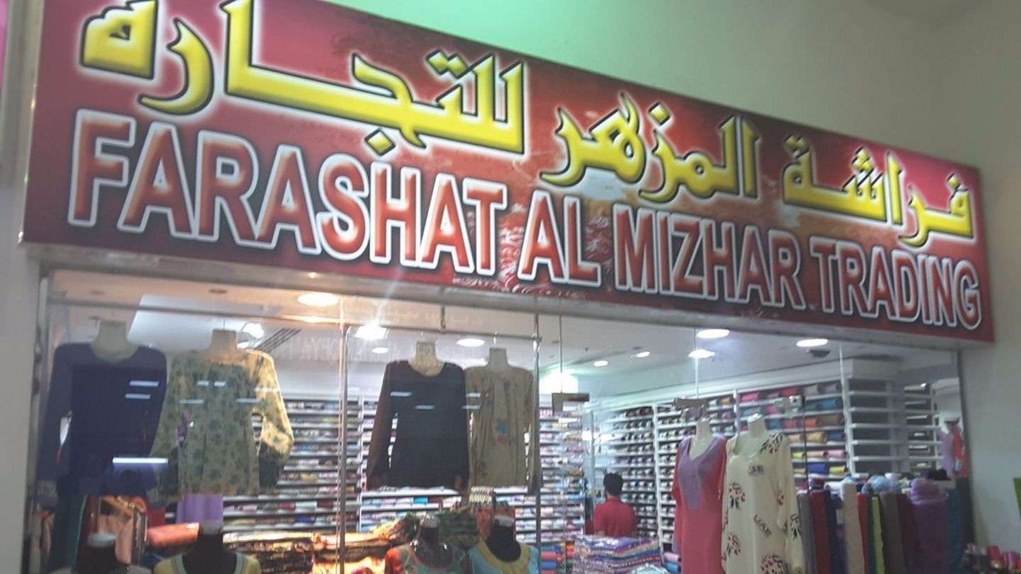 HiDubai-business-farashat-al-mizhar-trading-shopping-apparel-al-mizhar-2-dubai-2