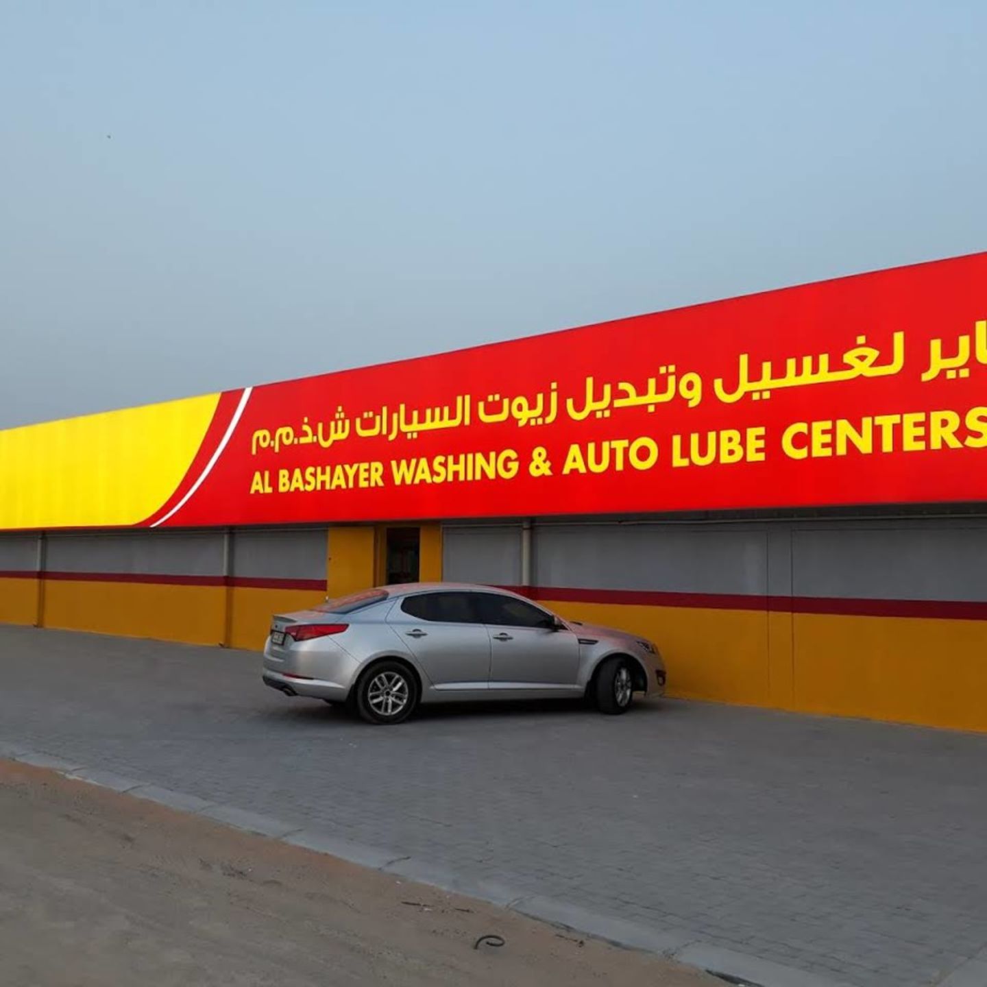 Al Bashayer Washing & Auto Lube Centres(Fuel Stations/Car Wash) in Al