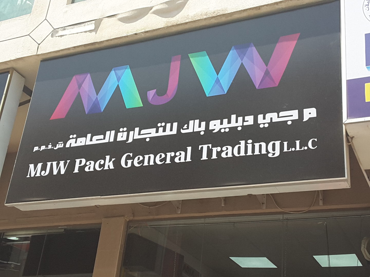 HiDubai-business-m-j-w-pack-general-trading-b2b-services-distributors-wholesalers-hor-al-anz-dubai-2