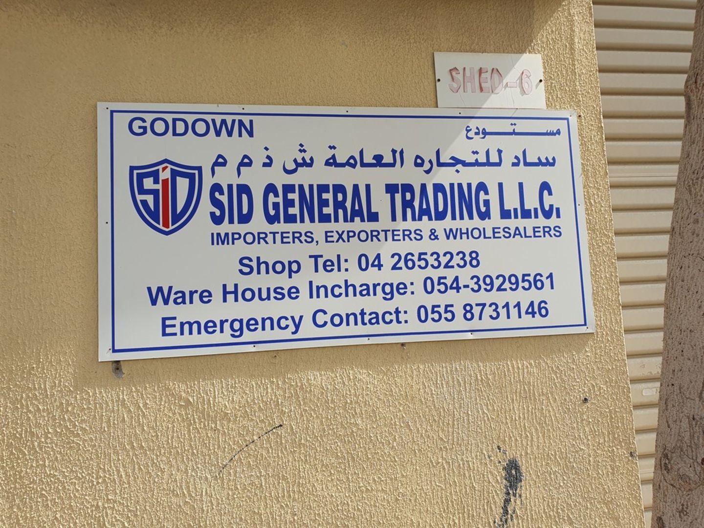 HiDubai-business-sid-general-trading-b2b-services-distributors-wholesalers-ras-al-khor-industrial-1-dubai