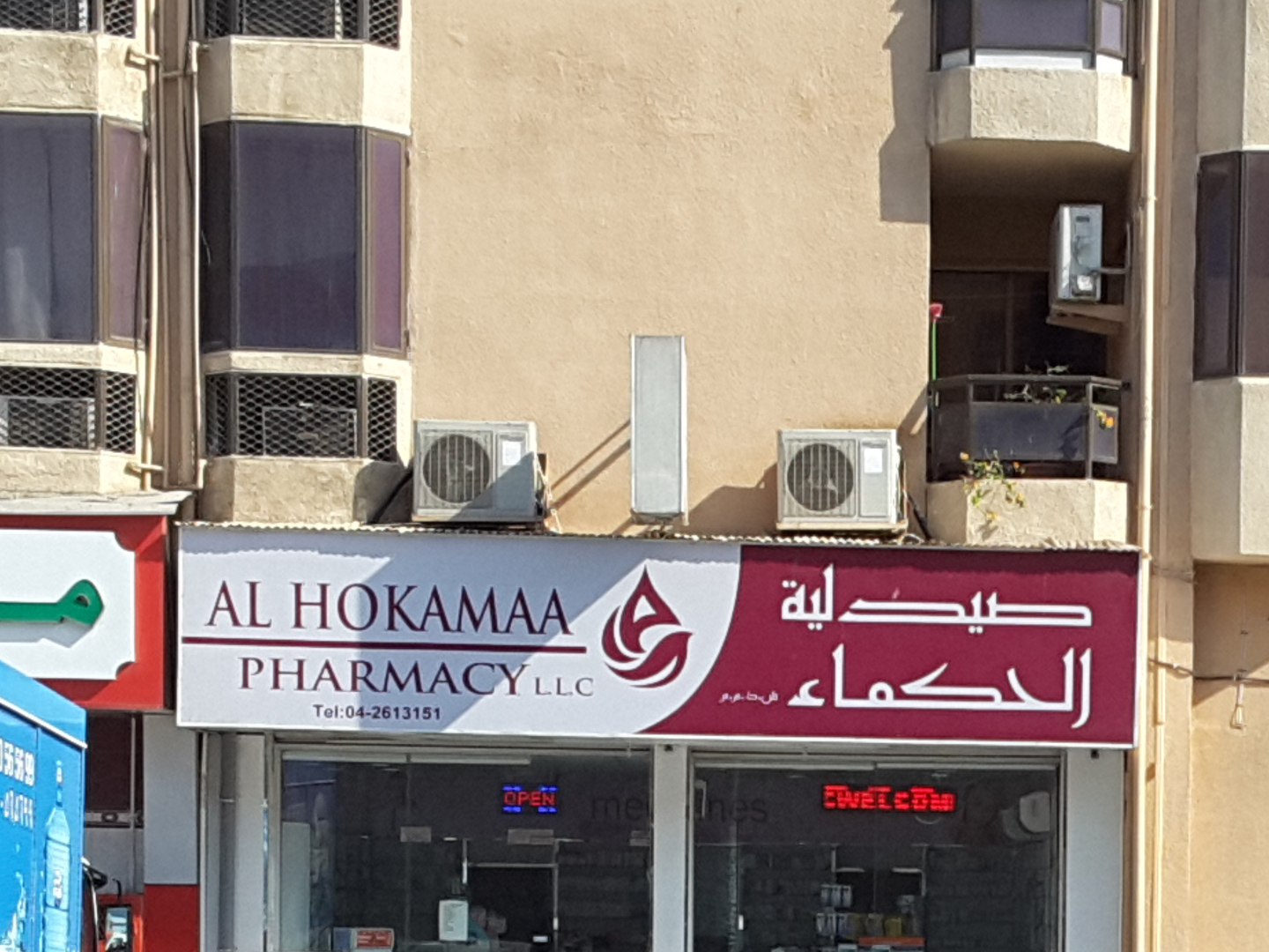 HiDubai-business-al-hokamaa-pharmacy-beauty-wellness-health-pharmacy-al-qusais-1-dubai-2