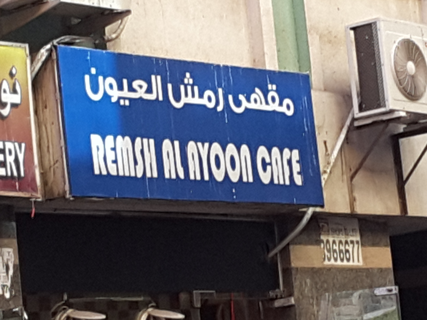 HiDubai-business-remsh-al-ayoon-cafe-food-beverage-coffee-shops-al-murar-dubai-2