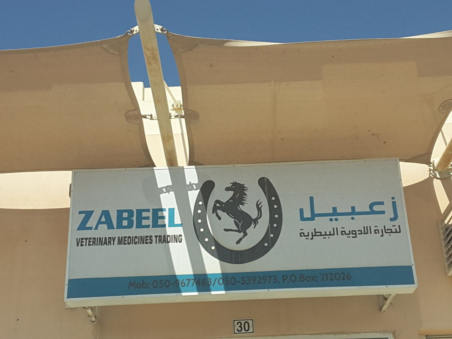 HiDubai-business-zabeel-veterinary-medicines-trading-b2b-services-distributors-wholesalers-margham-dubai-2