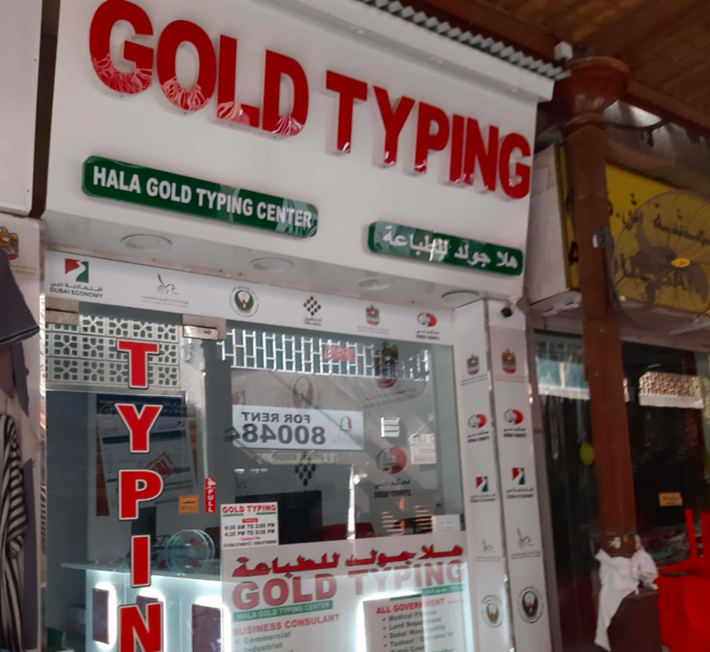 HiDubai-business-hala-gold-typing-center-b2b-services-printing-typing-services-al-buteen-dubai