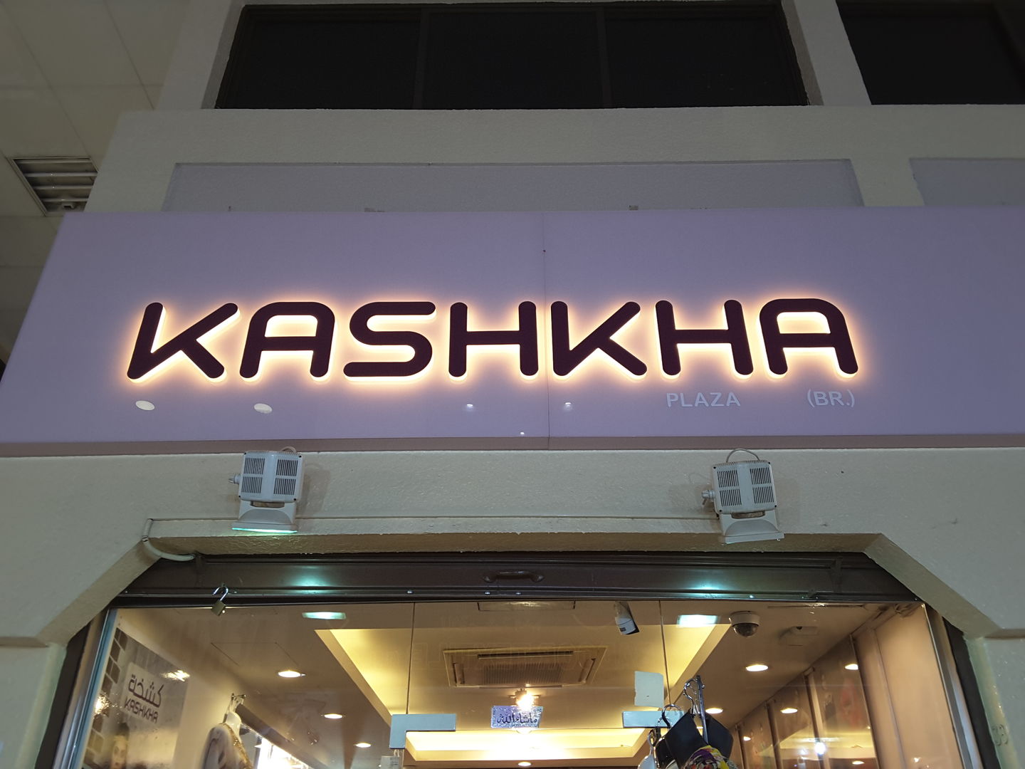 HiDubai-business-kashkha-plaza-b2b-services-distributors-wholesalers-al-daghaya-dubai-2