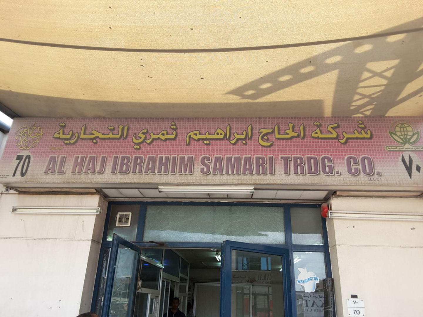 HiDubai-business-al-haj-ibrahim-samari-trading-b2b-services-distributors-wholesalers-ras-al-khor-industrial-3-dubai