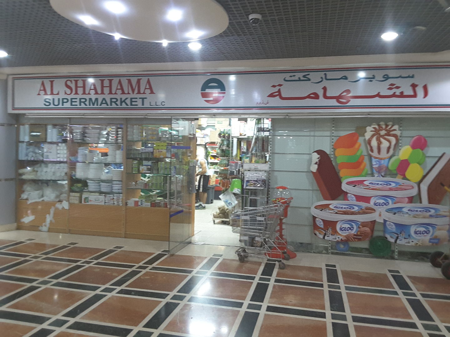 Al Shahama Supermarket(Supermarkets, Hypermarkets & Grocery Stores) in