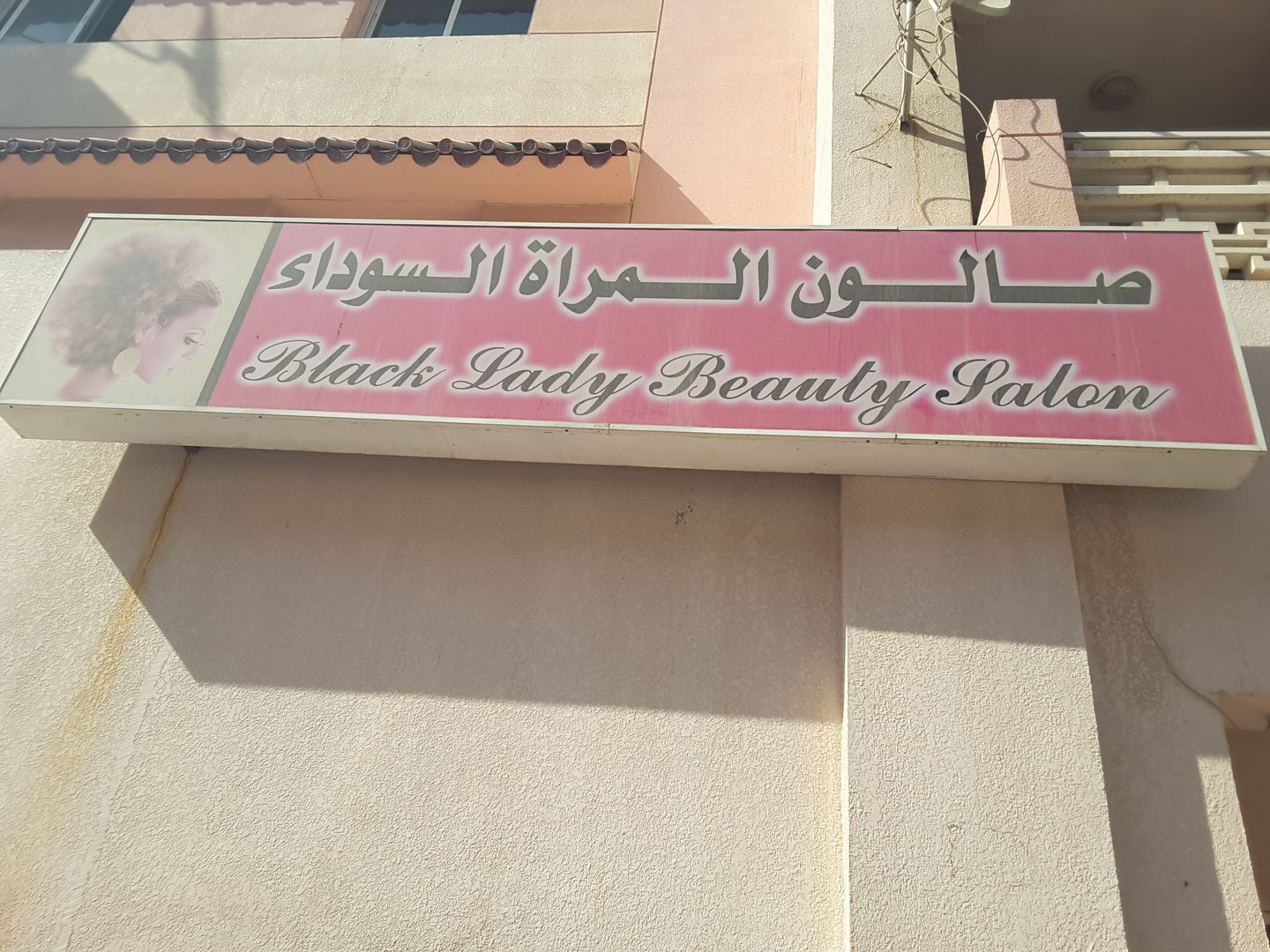 HiDubai-business-black-lady-beauty-salon-beauty-wellness-health-beauty-salons-international-city-warsan-1-dubai-2
