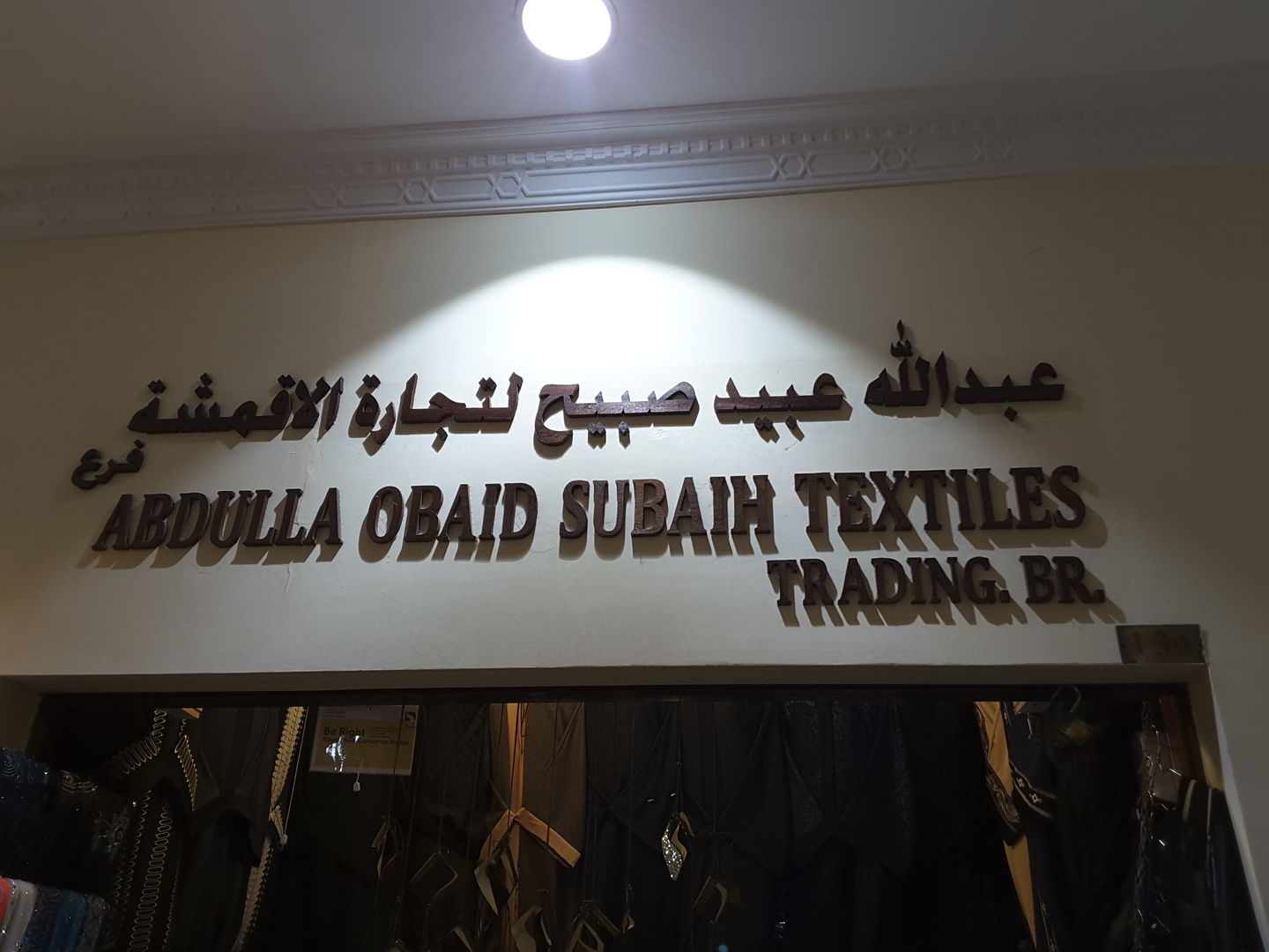 HiDubai-business-abdulla-obaid-subaih-textiles-shopping-apparel-naif-dubai-2